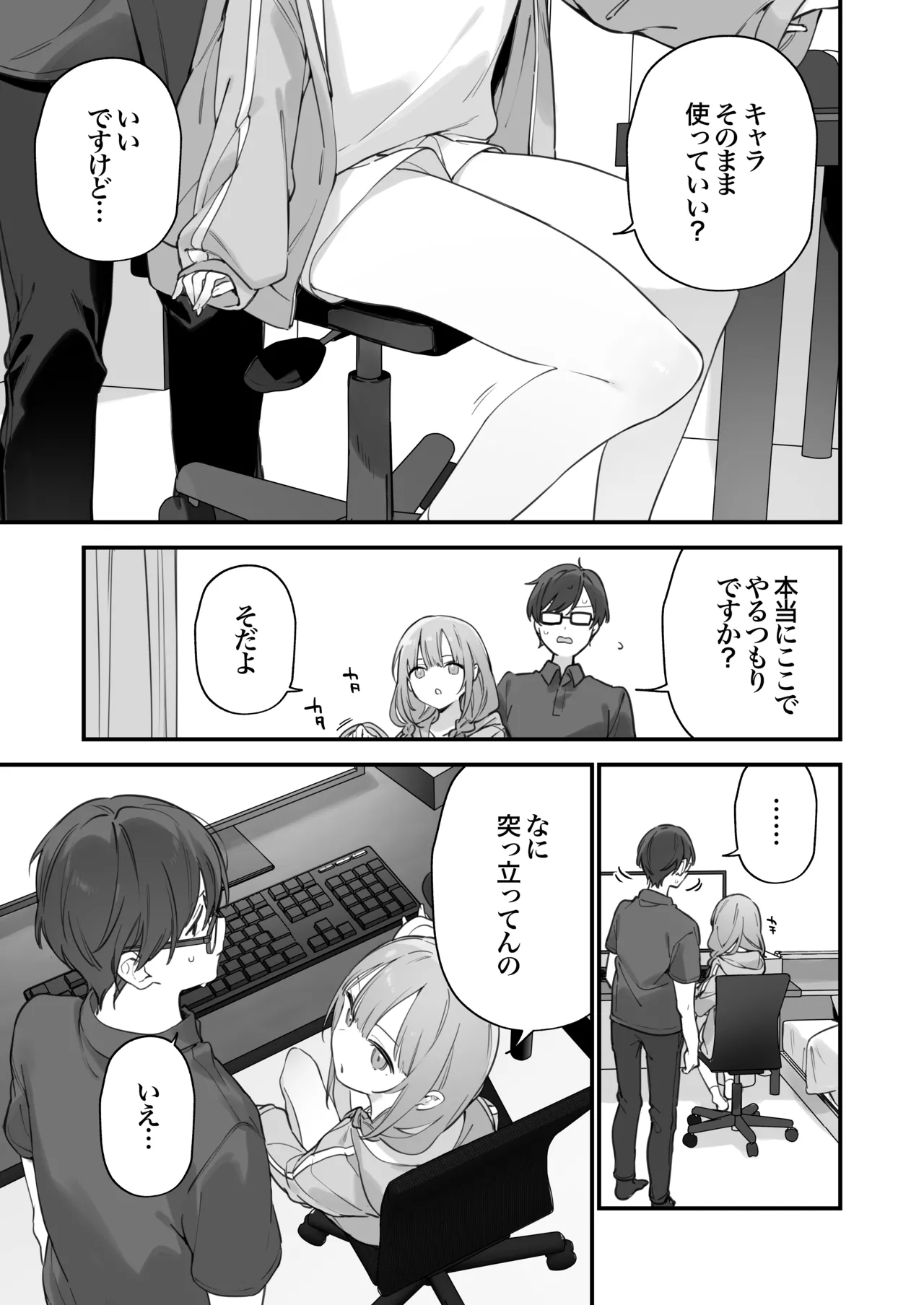 Gaming Kanojo 2 - sio joined the party page 54 original parody - big breasts glasses hentai manga - read online free