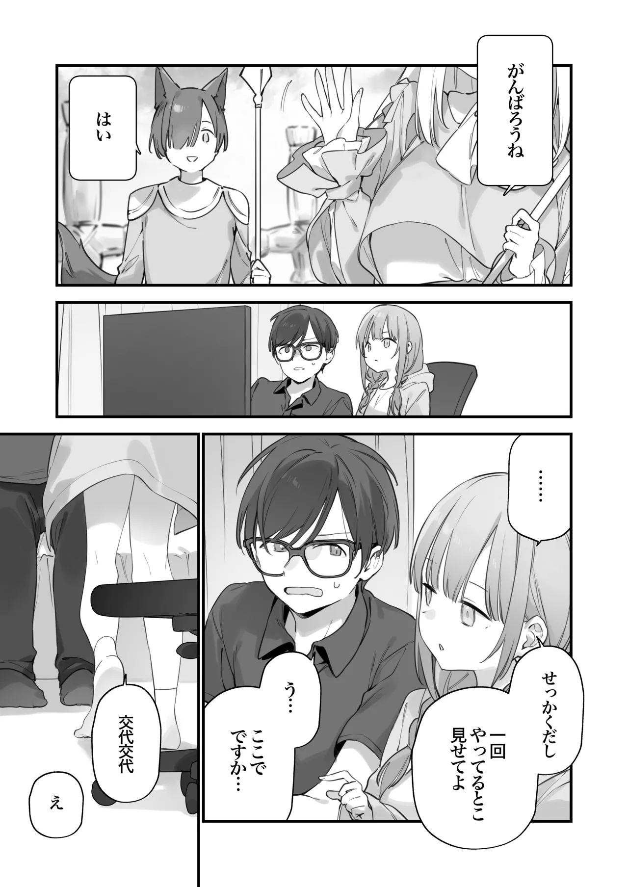 Gaming Kanojo 2 - sio joined the party page 58 original parody - big breasts glasses hentai manga - read online free