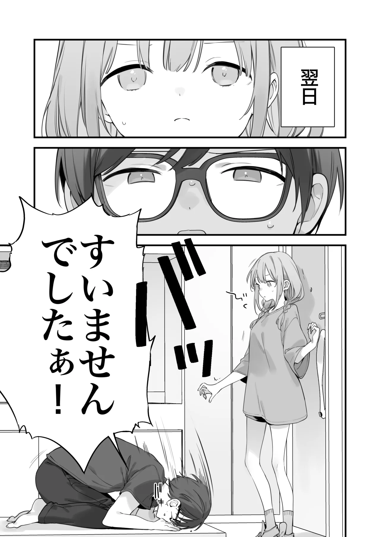 Gaming Kanojo 2 - sio joined the party page 70 original parody - big breasts glasses hentai manga - read online free