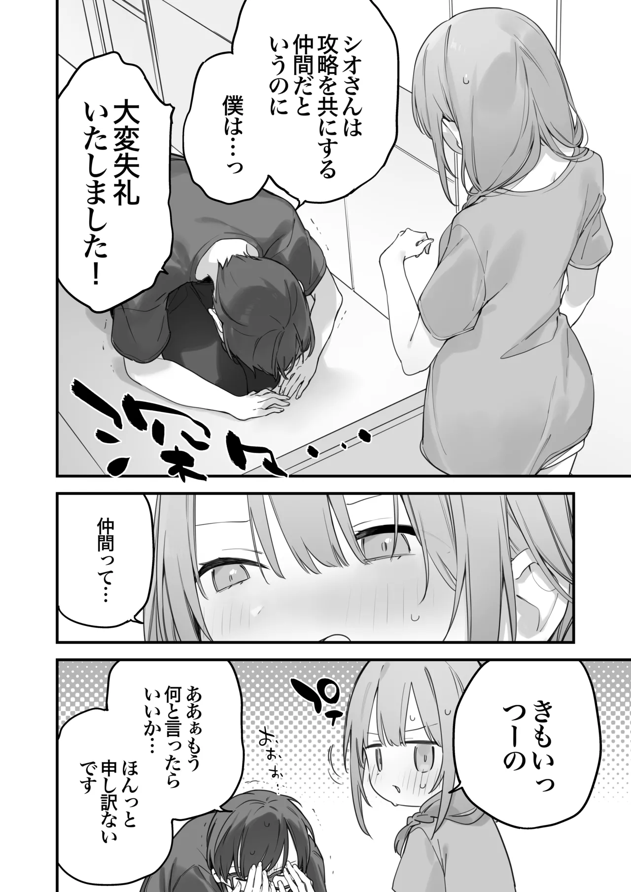 Gaming Kanojo 2 - sio joined the party page 71 original parody - big breasts glasses hentai manga - read online free