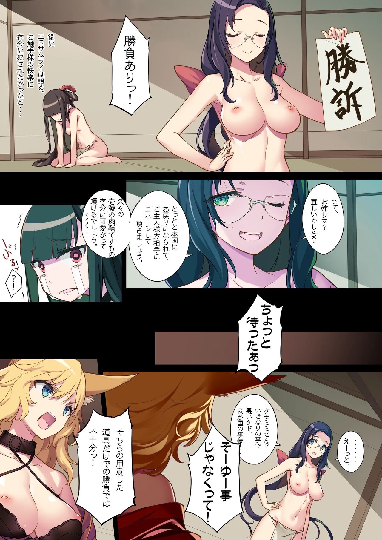 [American Kenpou (Kikuchi Seiji)] Shin Ero Samurai -Junjouha- - Ero-samurai5 [Digital] page 14 original parody - glasses full color hentai manga - read online free