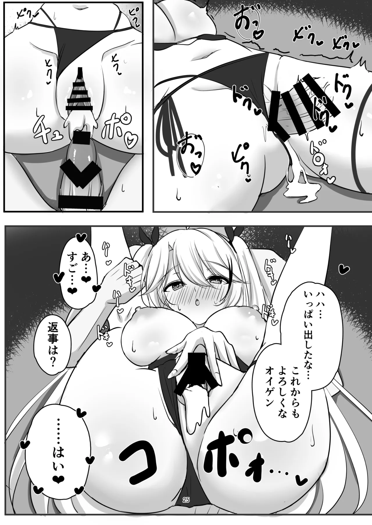 Prinz Eugen no Midarana Himitsu page 24 featuring prinz eugen azur lane parody - big breasts swimsuit hentai manga - read online free