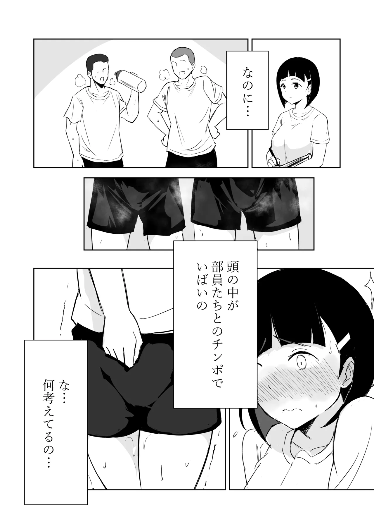 Manager ga Volley-bu Zenin ni NTR Sareru Hanashi - Page 22