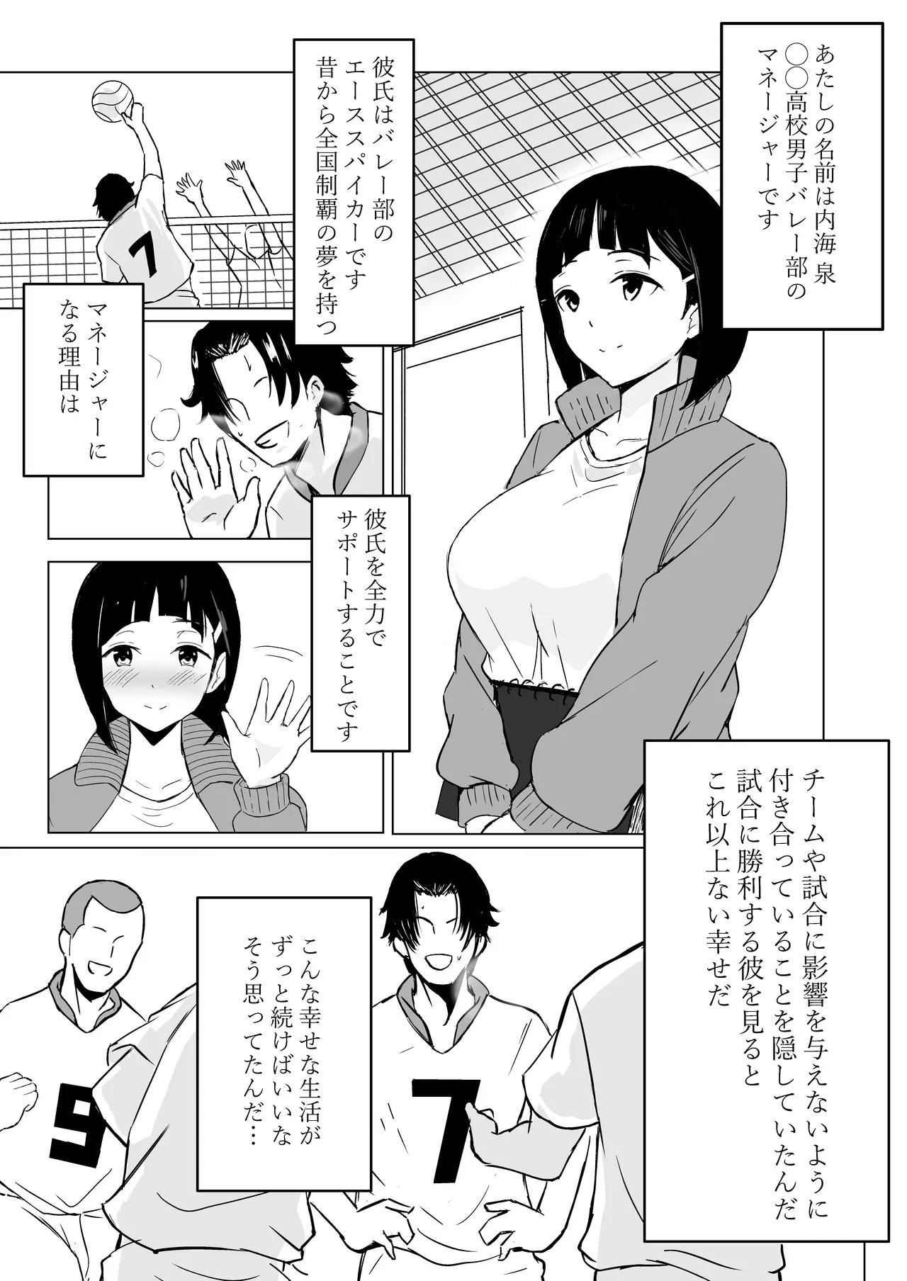 Page 3 of Manager ga Volley-bu Zenin ni NTR Sareru Hanashi