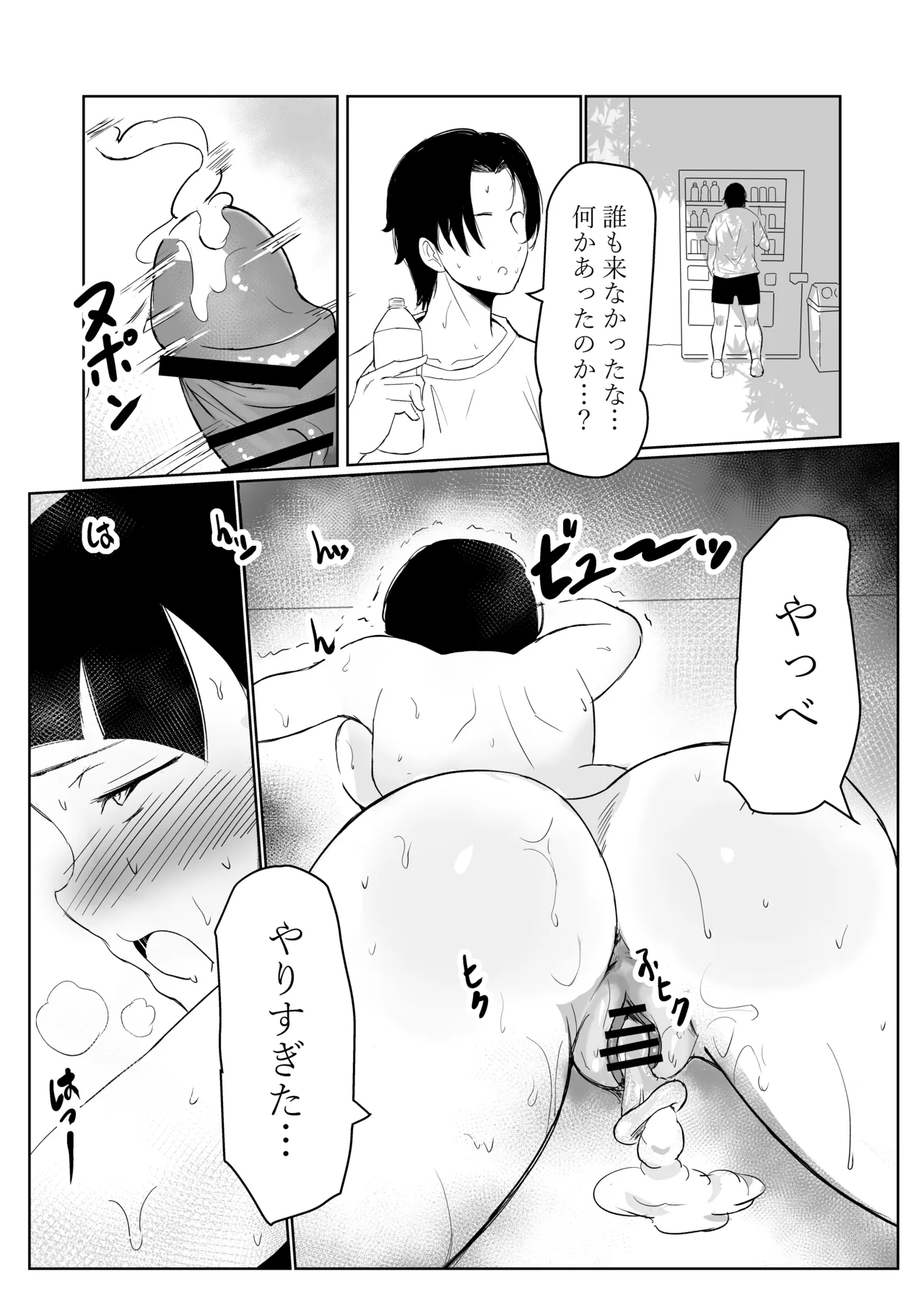Manager ga Volley-bu Zenin ni NTR Sareru Hanashi - Page 34