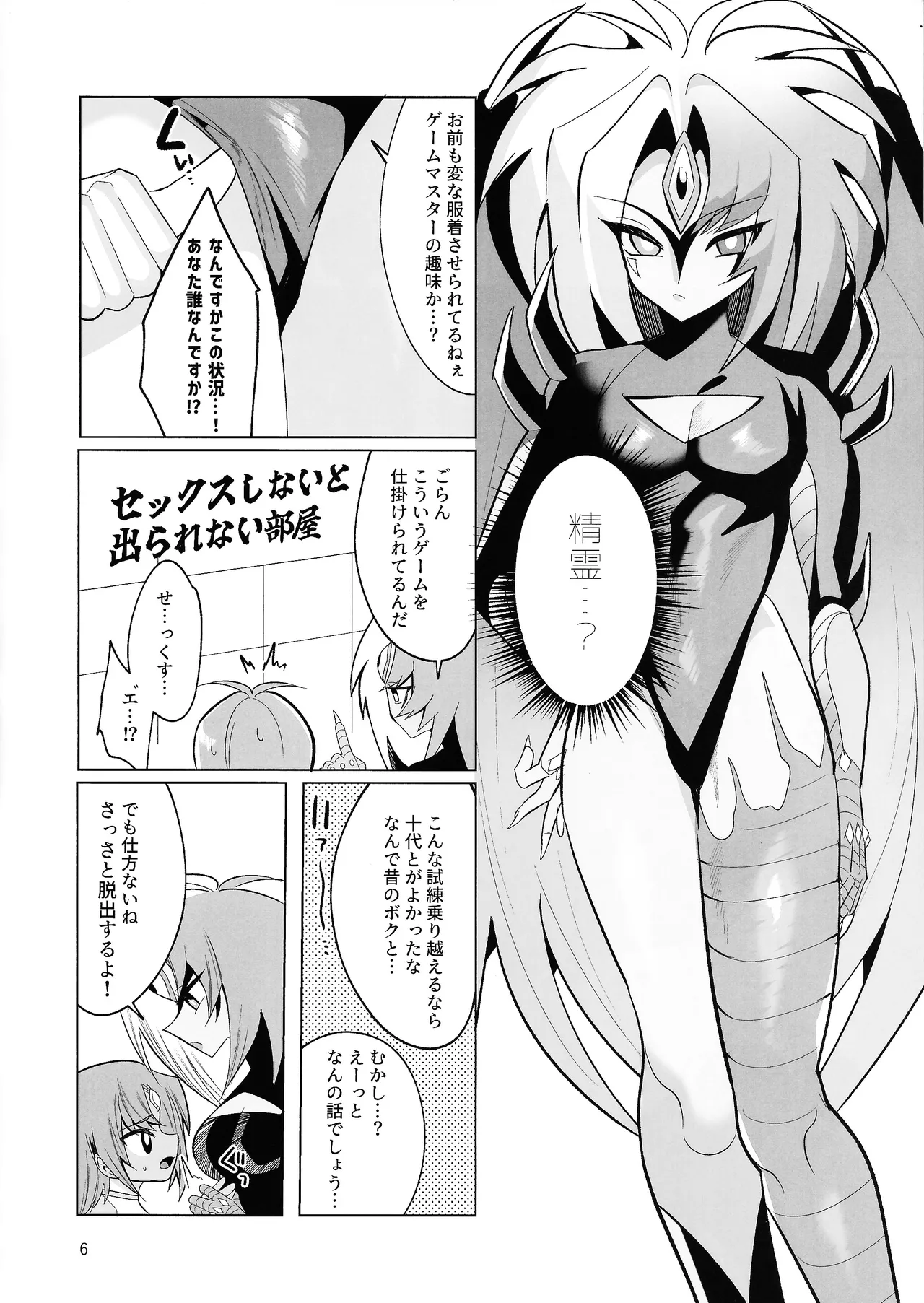 Page 5 of (Ore no Turn 17) [Urotajin (Urotajin)] Yubex ~High Leg Aki no Jin~ (Yu-Gi-Oh! GX)