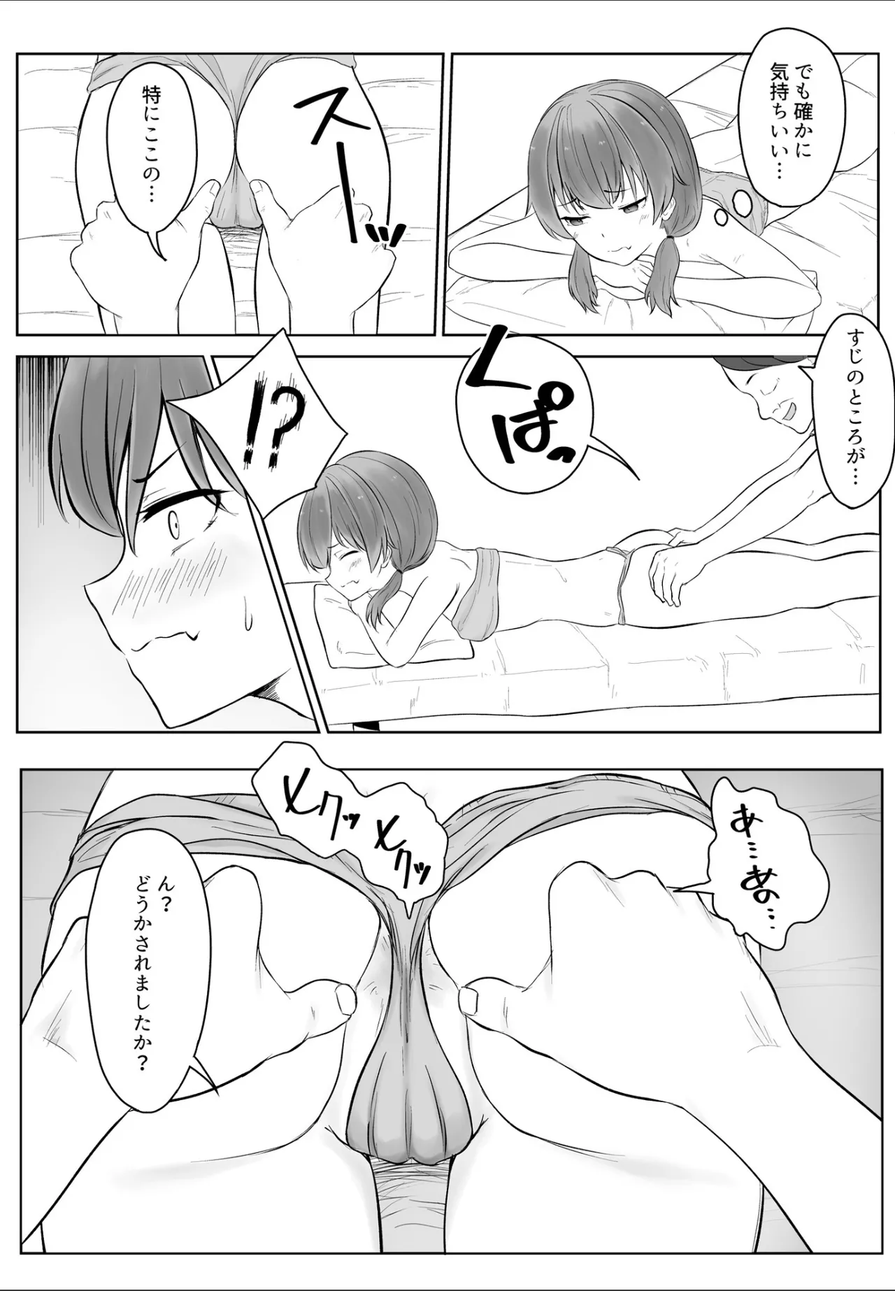 Ano... Kore, Massage desu yo ne? - Page 14