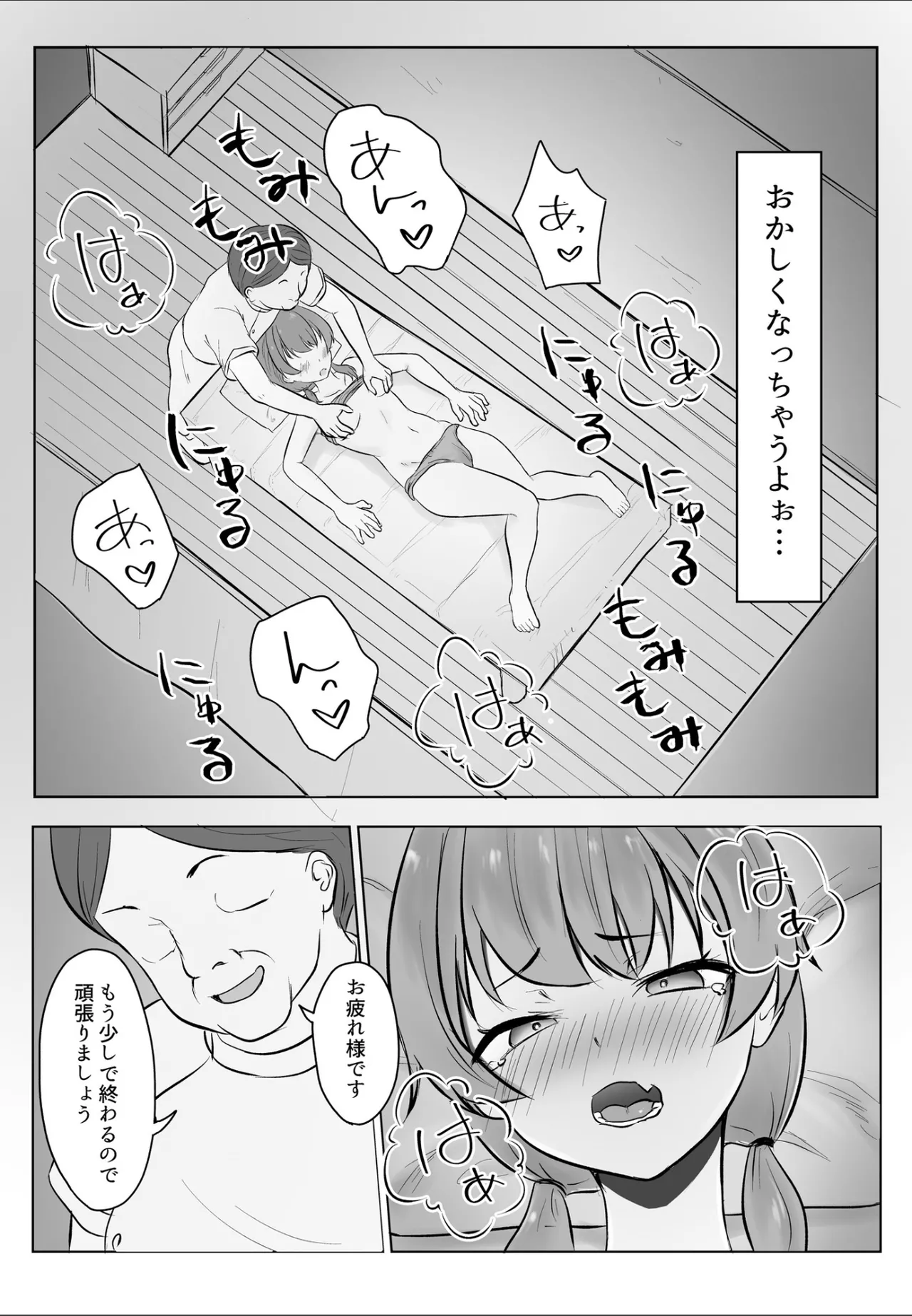 Ano... Kore, Massage desu yo ne? page 21 original parody - squirting nakadashi hentai manga - read online free