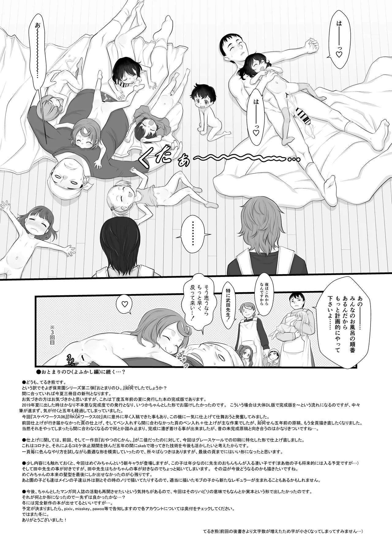 Otomari no Hi. -Kanzenban- - Page 20