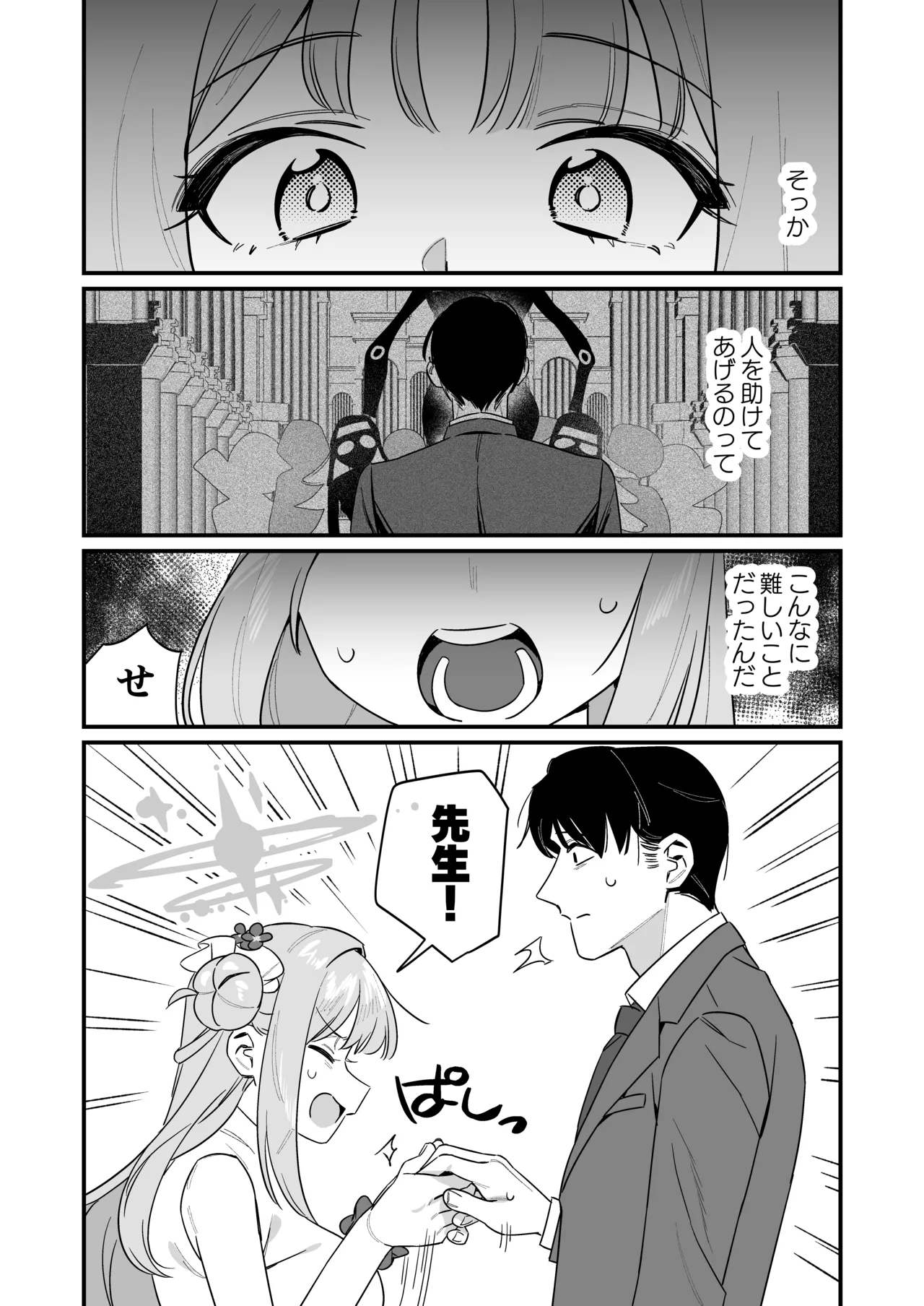 Kakushiteta Koto - Page 13