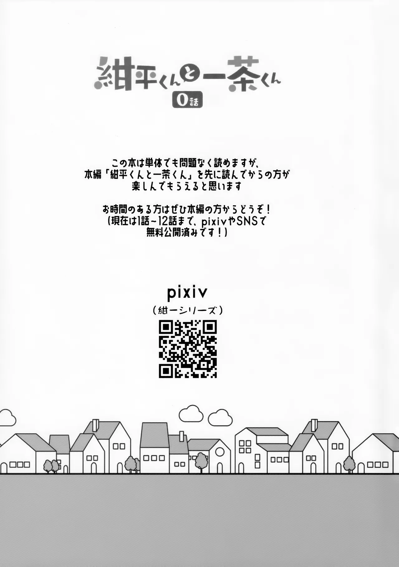 (ShotaFes 16) [Natitama (Isako)] Konpei-kun to Issa-kun 0-wa | Konpei-kun and Issa-kun prequel [English] {Chin²} - Page 3