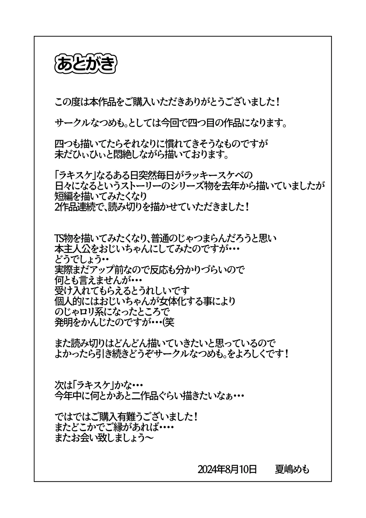 [Natsumemo. (Natsushima Memo)] Kyonyuu Jii-chan ~Ojii-chan ga Watashi yori Ooki na Oppai ni Nacchatta.~ page 108 original parody - big breasts story arc hentai manga - read online free