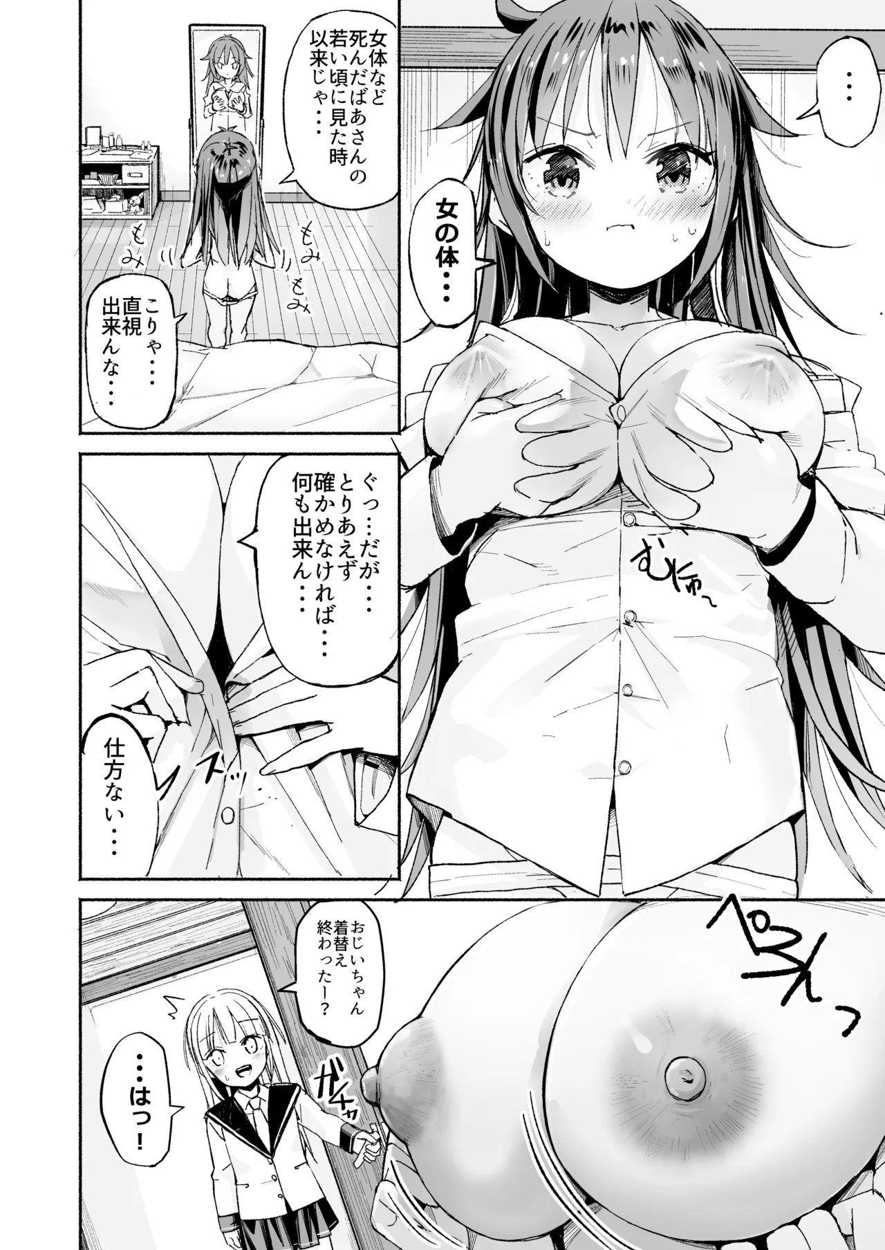 [Natsumemo. (Natsushima Memo)] Kyonyuu Jii-chan ~Ojii-chan ga Watashi yori Ooki na Oppai ni Nacchatta.~ - Page 7