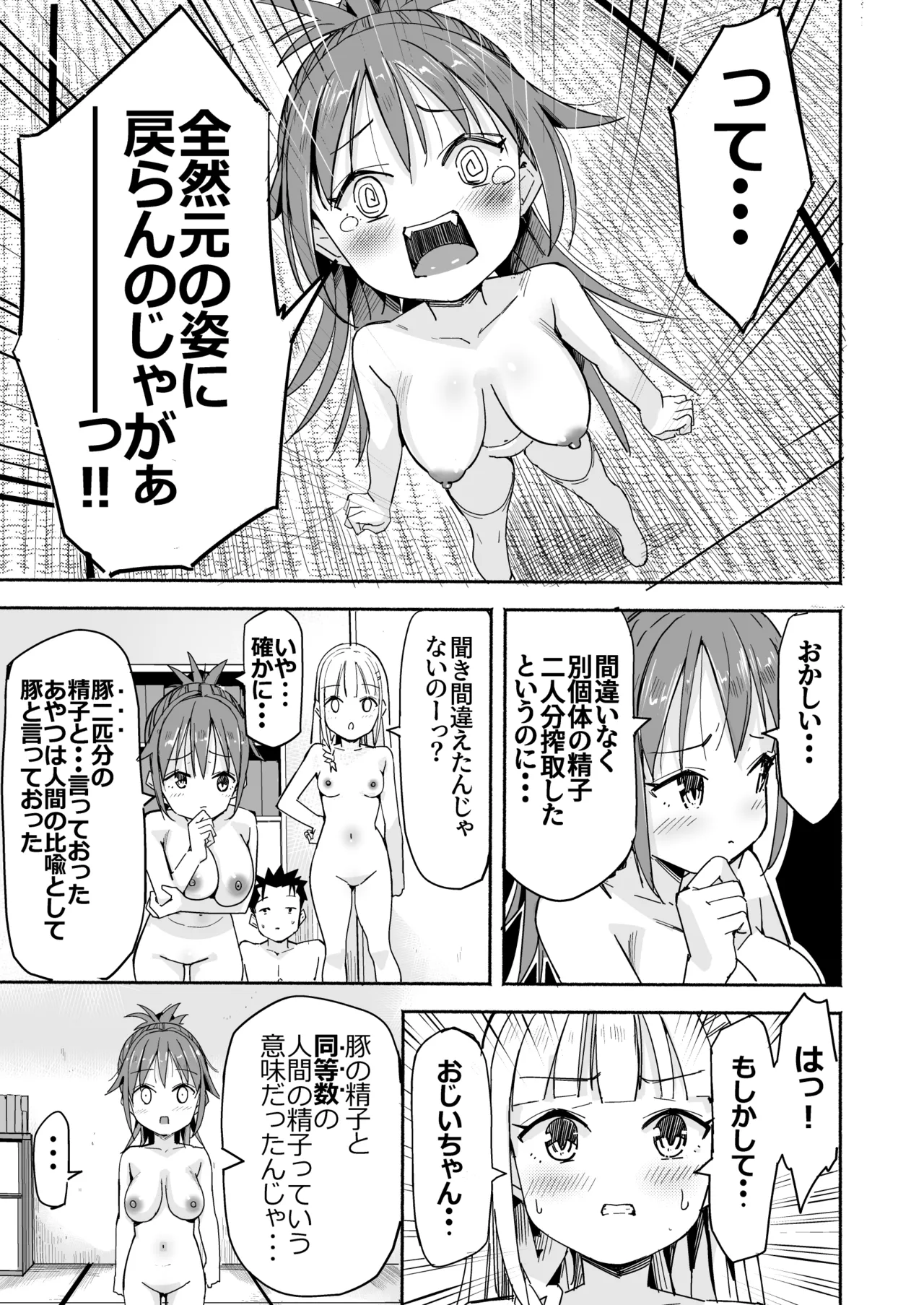[Natsumemo. (Natsushima Memo)] Kyonyuu Jii-chan ~Ojii-chan ga Watashi yori Ooki na Oppai ni Nacchatta.~ page 92 original parody - big breasts story arc hentai manga - read online free