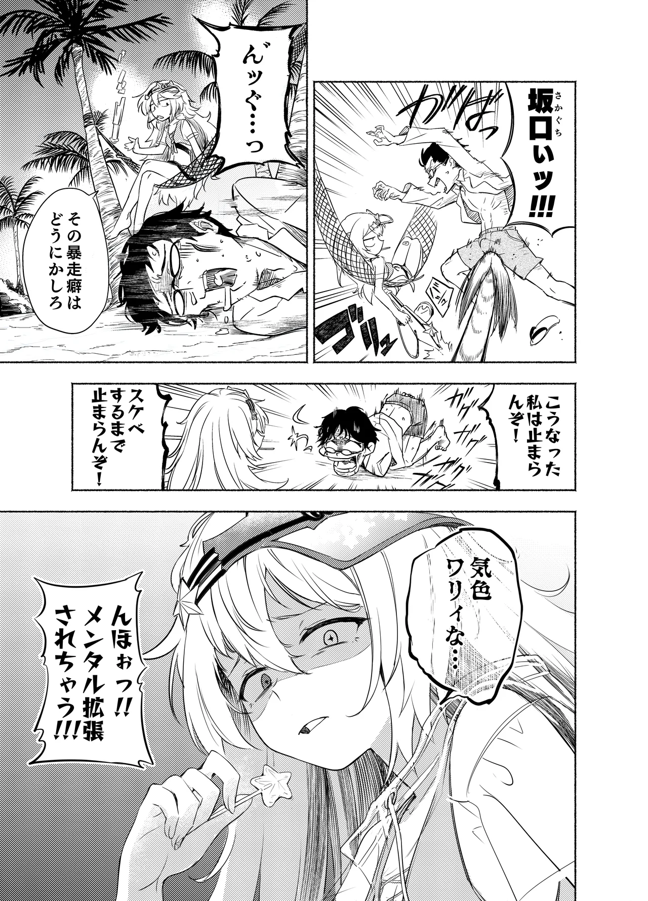 【sgnfleen】RadicalGoodArt【成人向け】 - Page 4