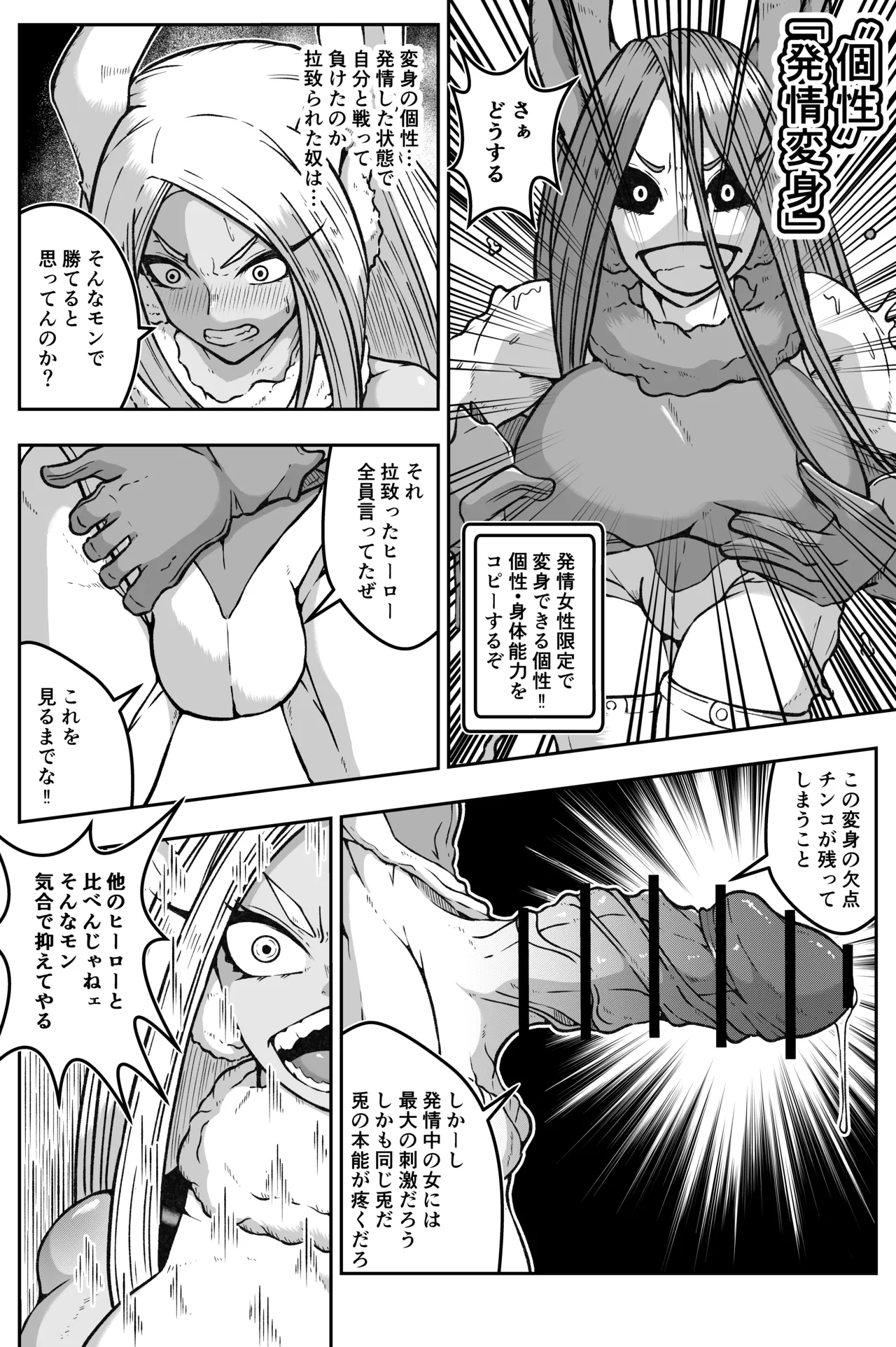 Gekitotsu Mirko VS Nise Mirko Hatsujou Daisakusen - Page 9