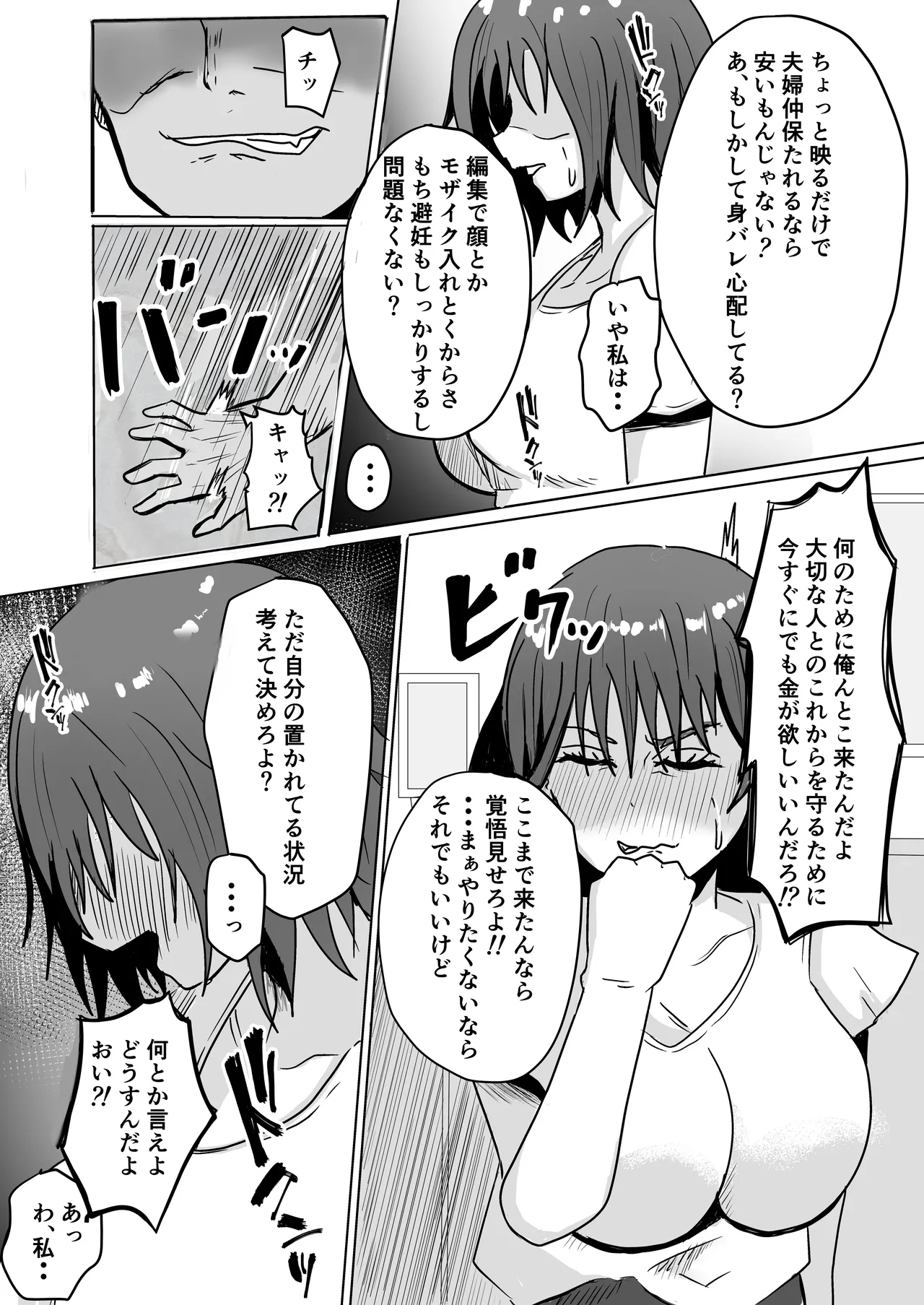 Kyonyuu Hitozuma Toushi de Ochiru - Page 14