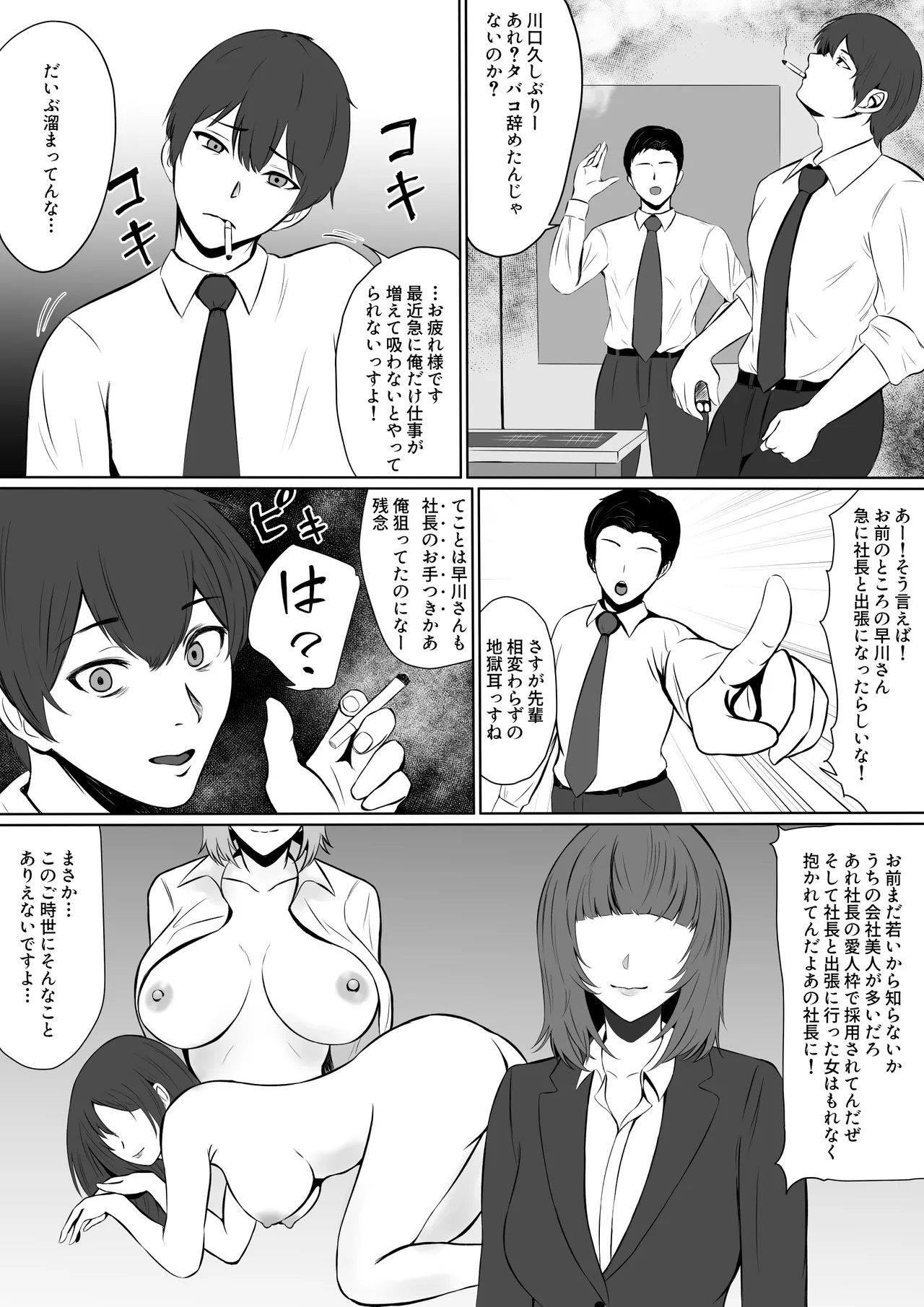 Yokkyuu Fuman na Kanojo yori Shigoto o Yuusen Shitara Shachou ni Netorareta page 22 original parody - business suit squirting hentai manga - read online free