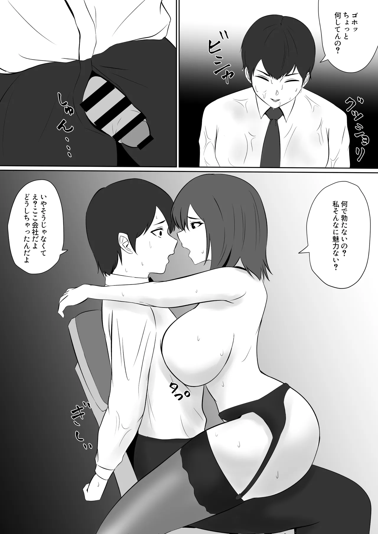 Yokkyuu Fuman na Kanojo yori Shigoto o Yuusen Shitara Shachou ni Netorareta page 50 original parody - business suit squirting hentai manga - read online free