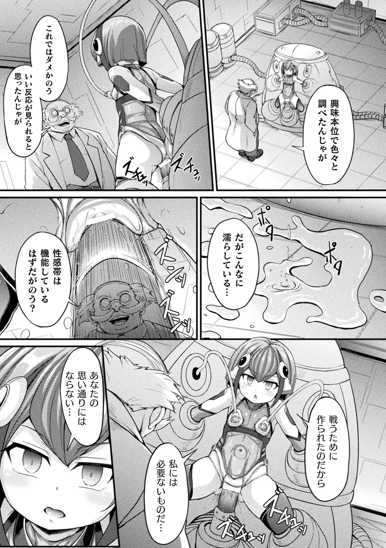 Kukkoro Heroines Vol. 42 - Page 119