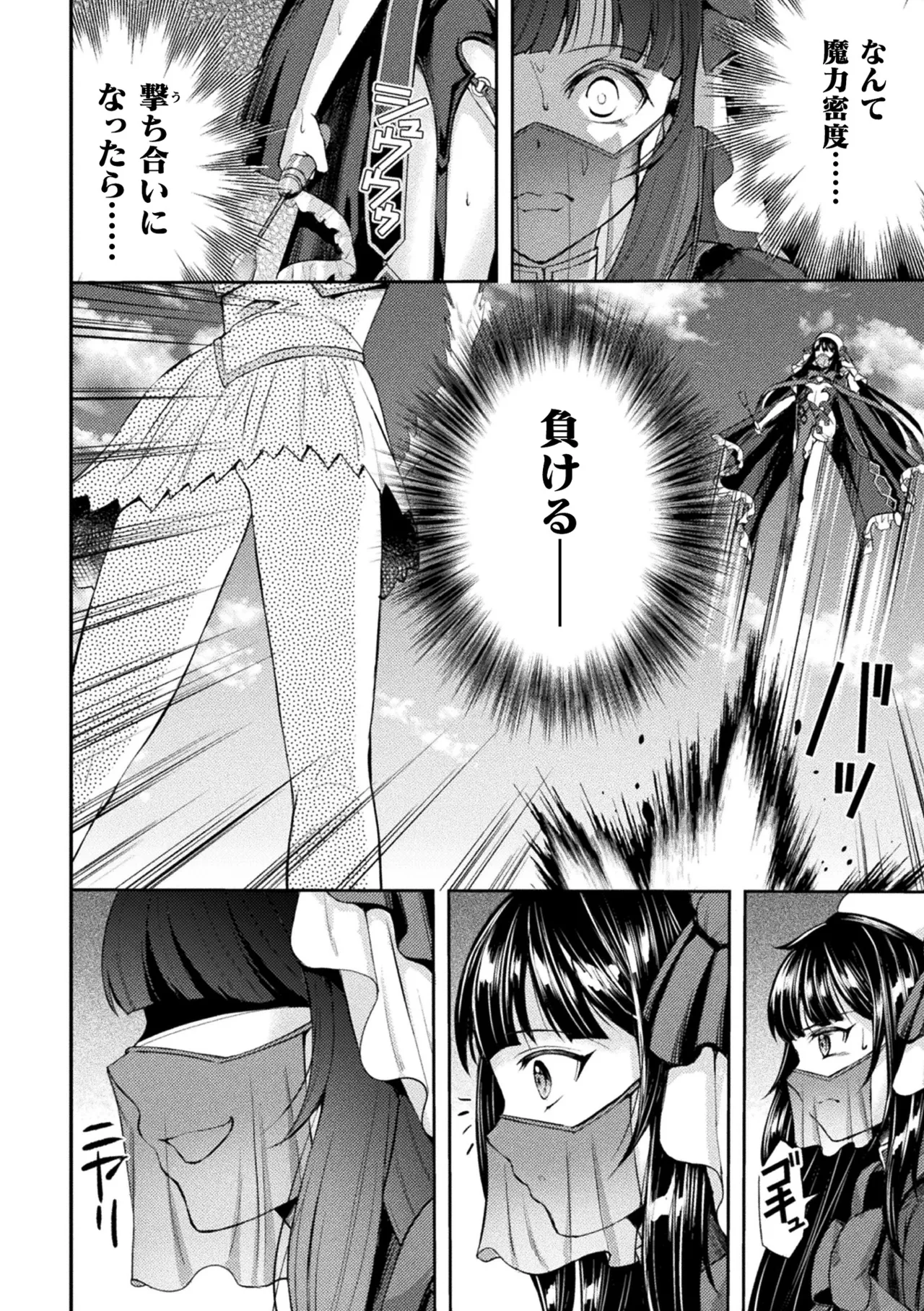 Kukkoro Heroines Vol. 42 - Page 14