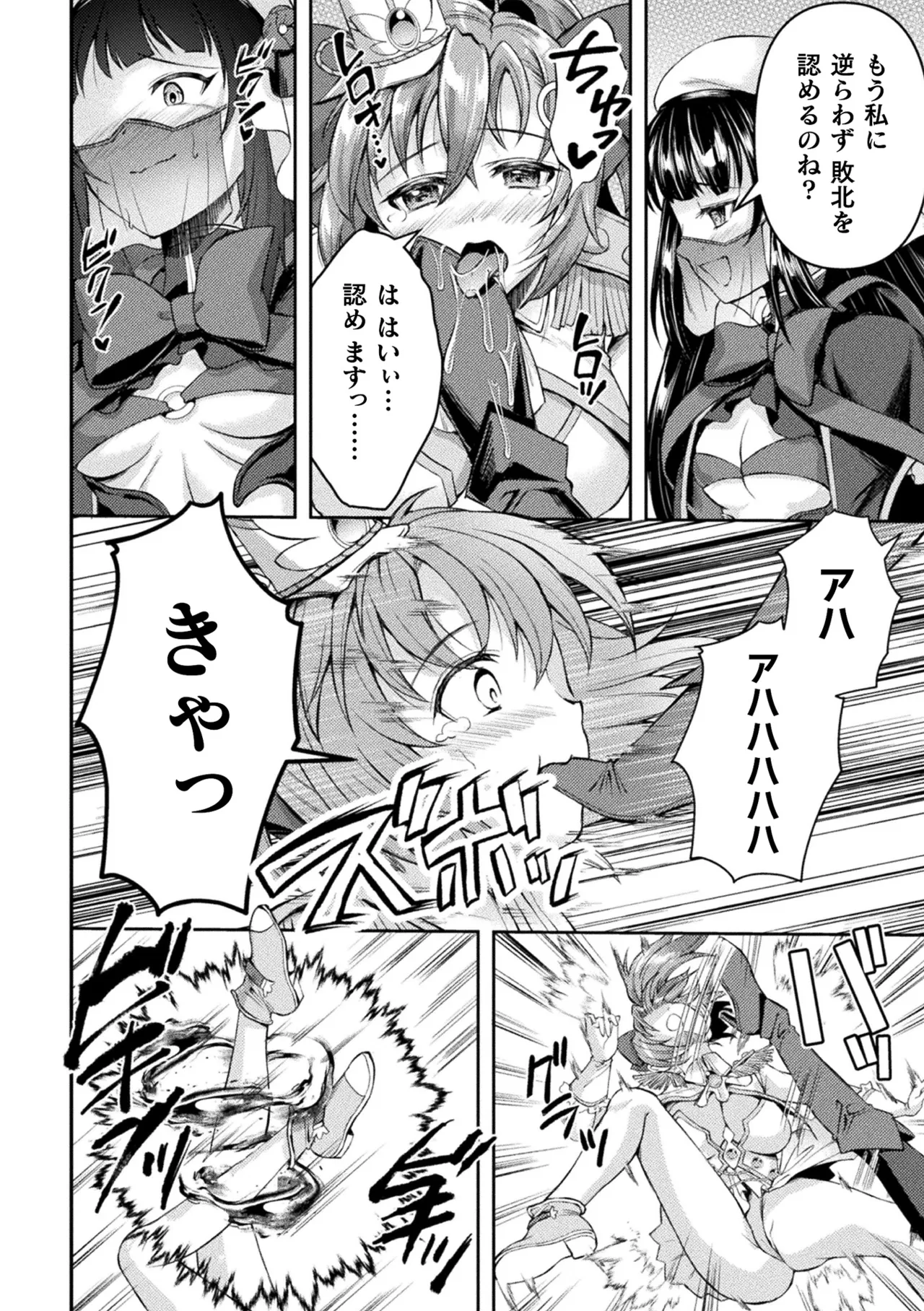 Kukkoro Heroines Vol. 42 - Page 22