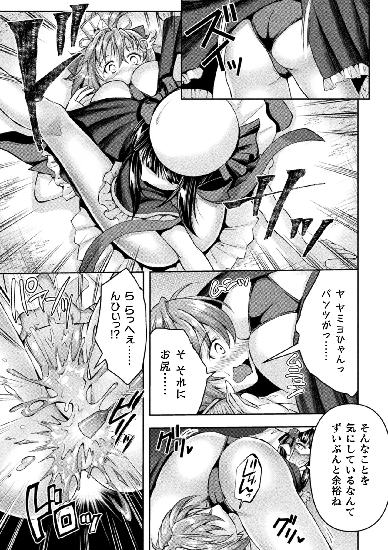 Kukkoro Heroines Vol. 42 - Page 23