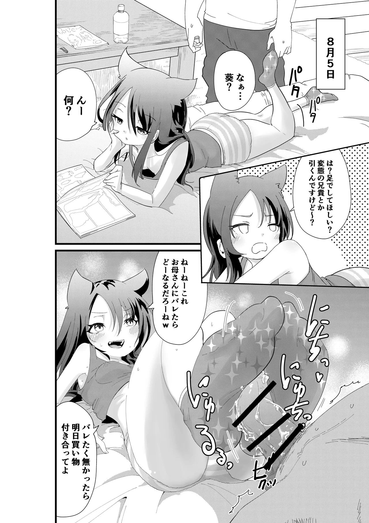 Mesugaki Imouto NTR - Page 12
