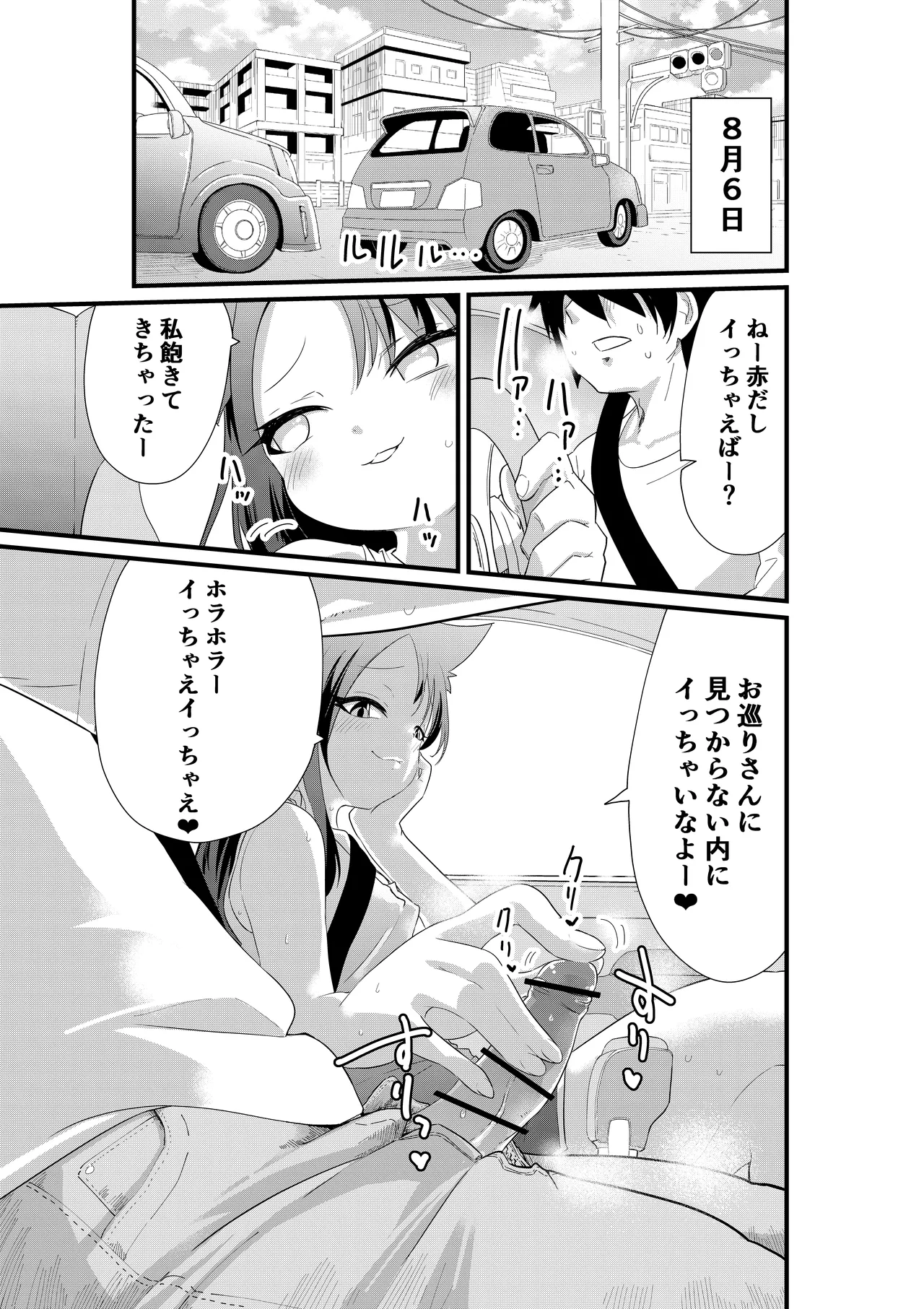 Mesugaki Imouto NTR - Page 13