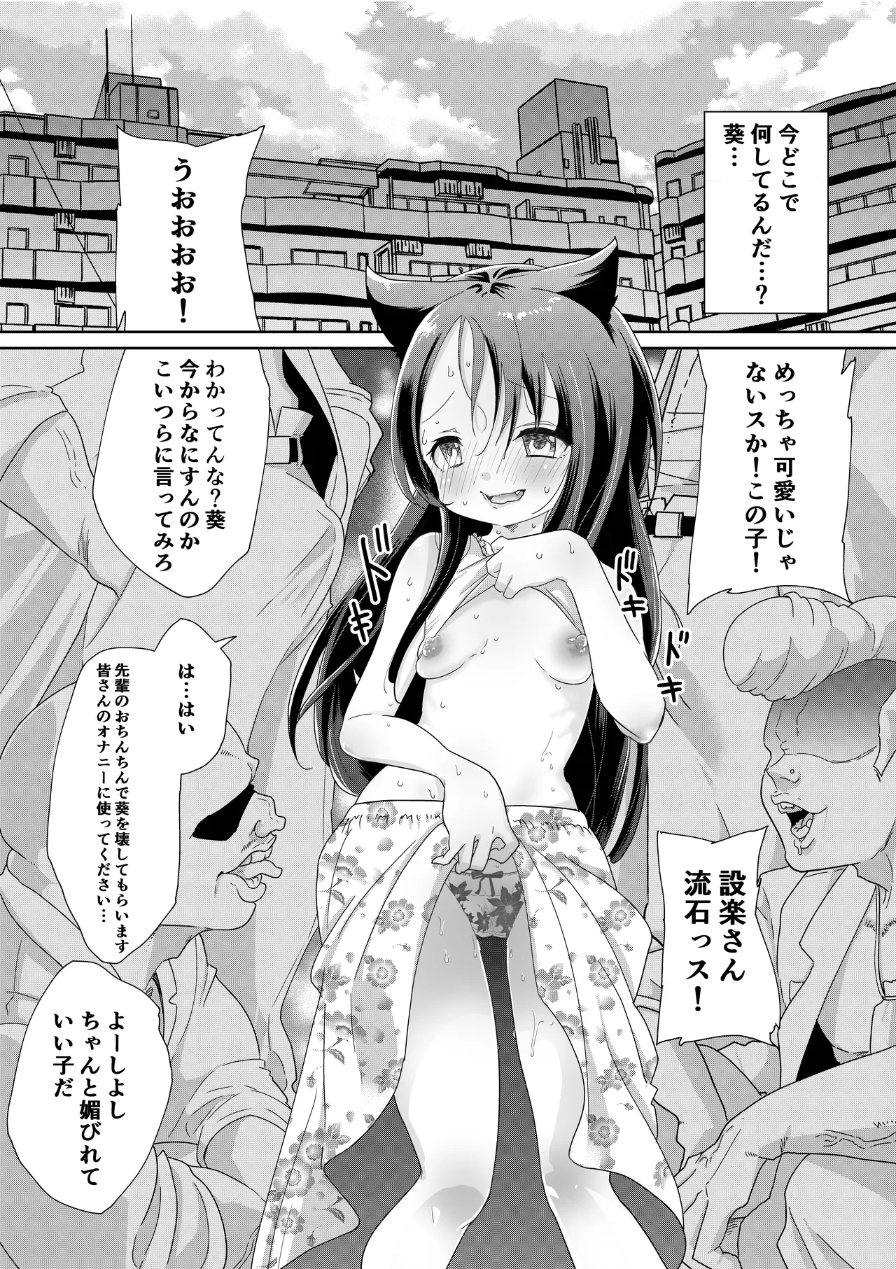 Mesugaki Imouto NTR - Page 26