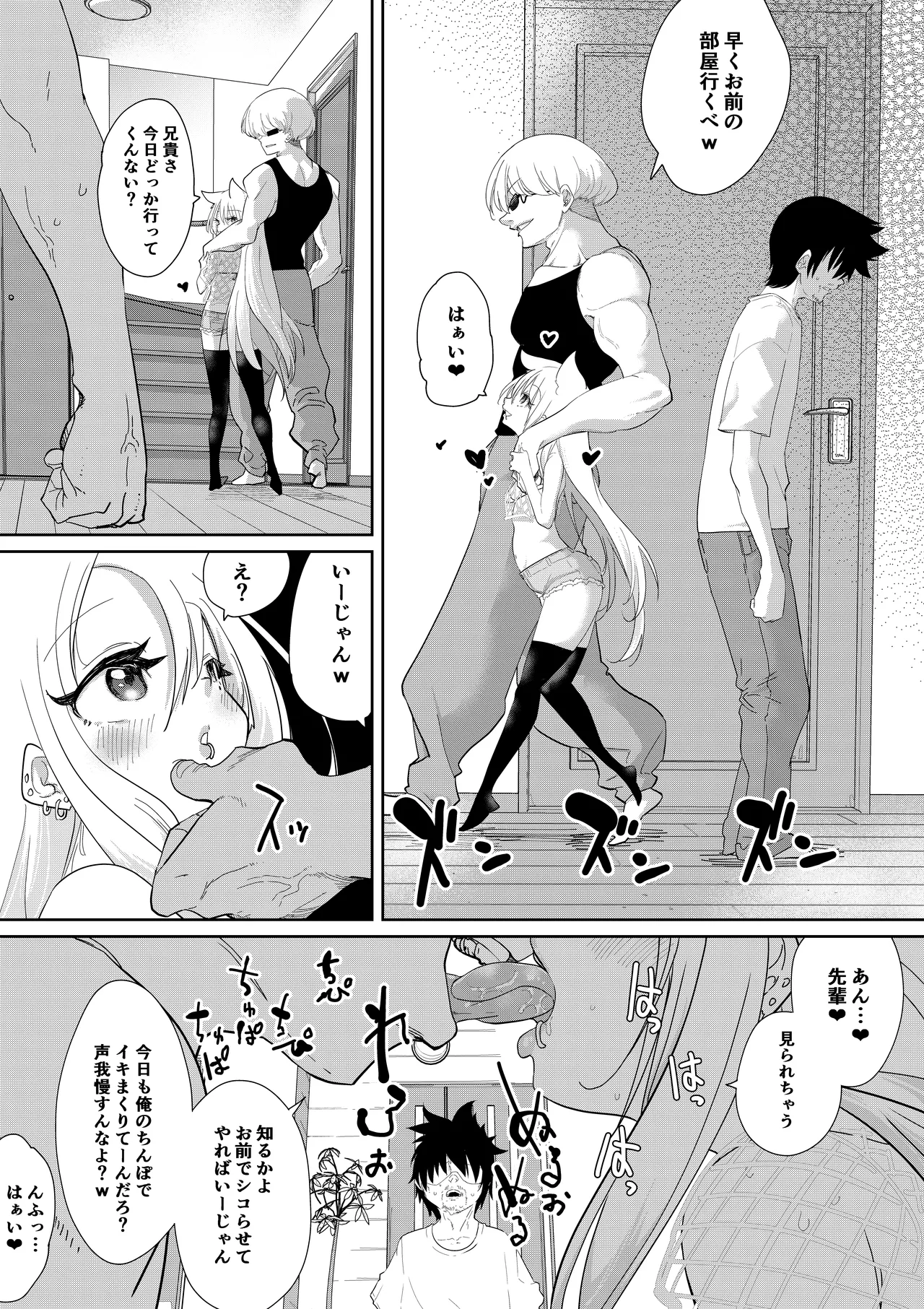 Mesugaki Imouto NTR - Page 31