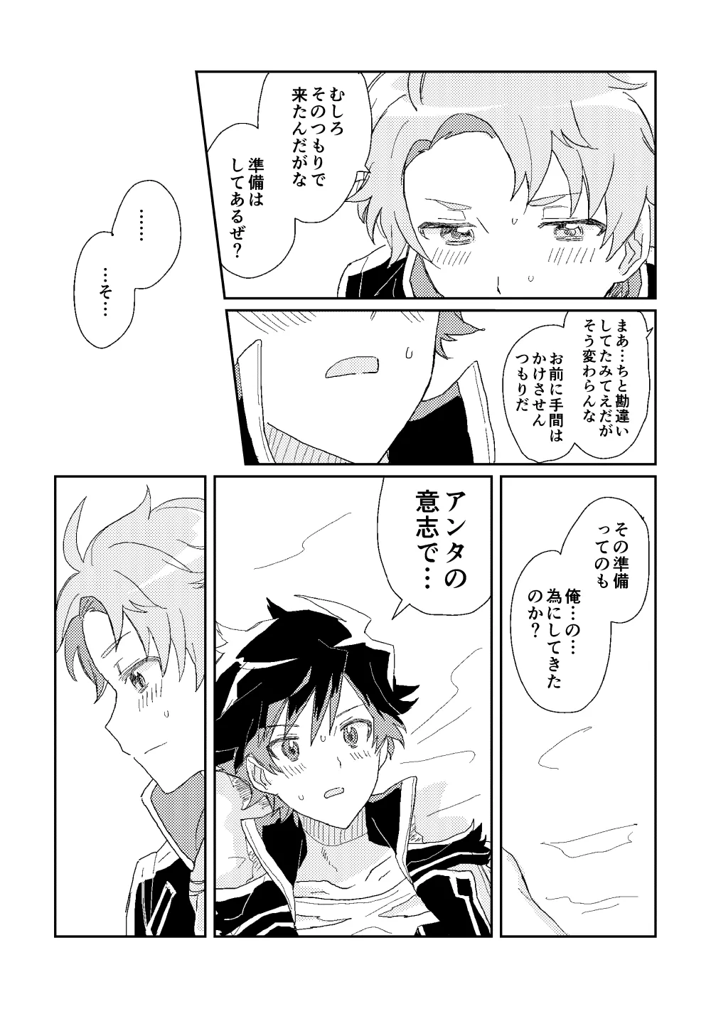 ファーストアドバンテージ - Page 23