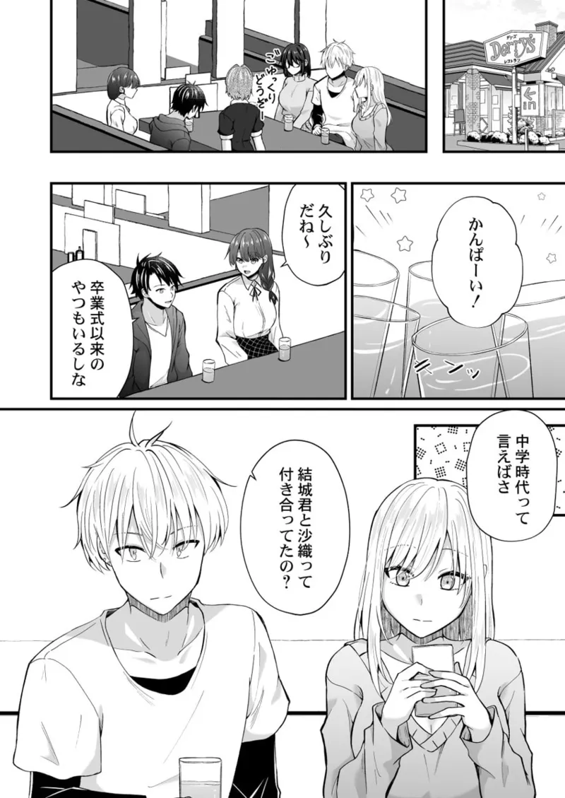 [Izumo Ayuka] Osananajimi no Tawawa na Himitsu ~Ore no Jimiko ga Ero sugiru no ga Warui~ 01-09 page 122 - big breasts full censorship hentai manga - read online free