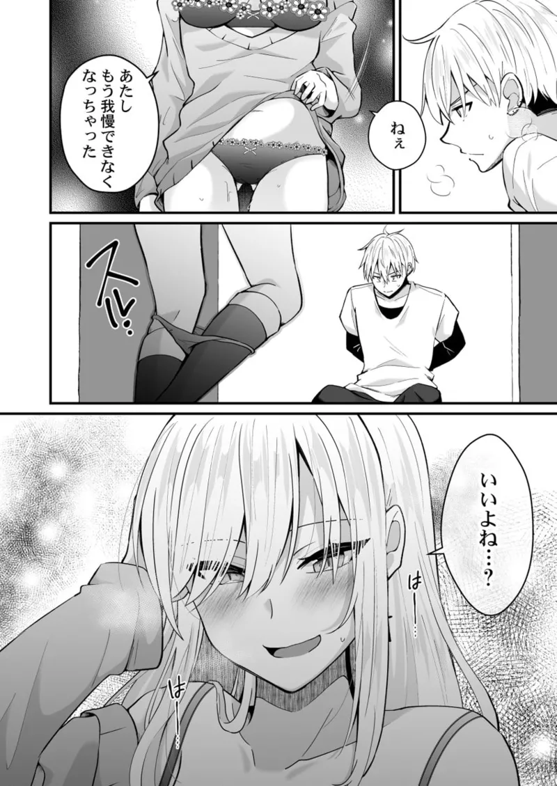 [Izumo Ayuka] Osananajimi no Tawawa na Himitsu ~Ore no Jimiko ga Ero sugiru no ga Warui~ 01-09 page 136 - big breasts full censorship hentai manga - read online free