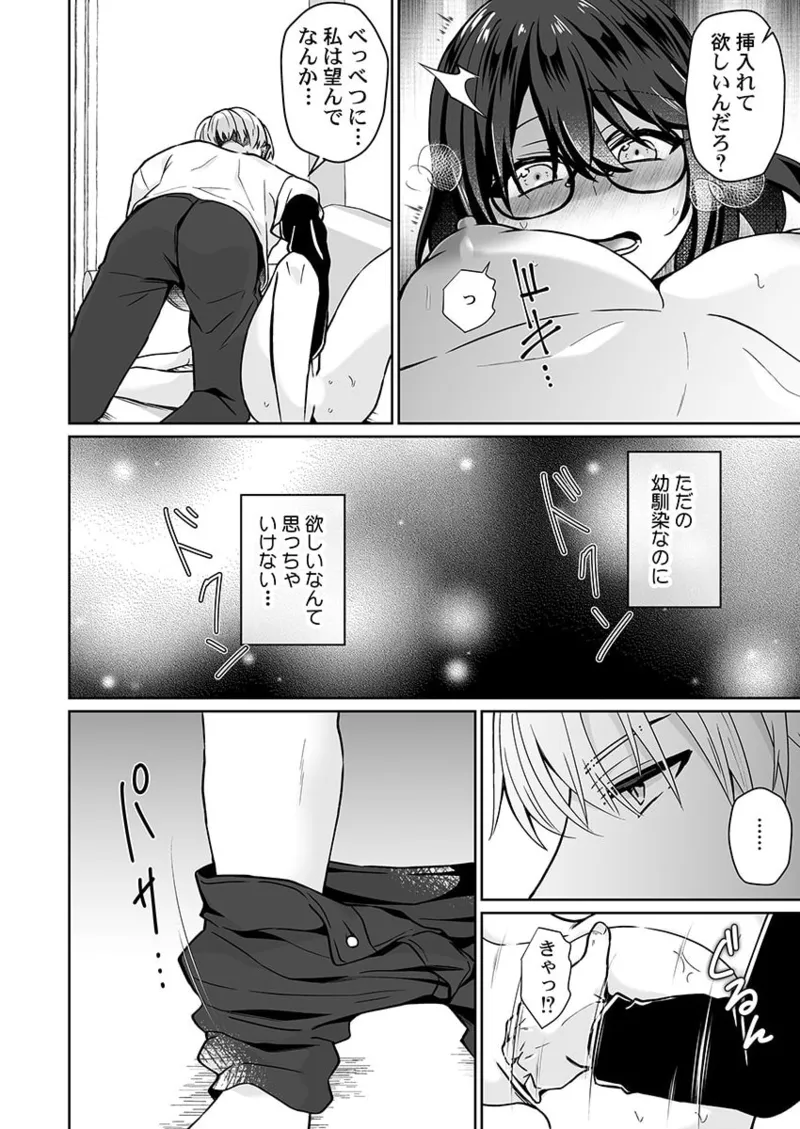 [Izumo Ayuka] Osananajimi no Tawawa na Himitsu ~Ore no Jimiko ga Ero sugiru no ga Warui~ 01-09 page 159 - big breasts full censorship hentai manga - read online free