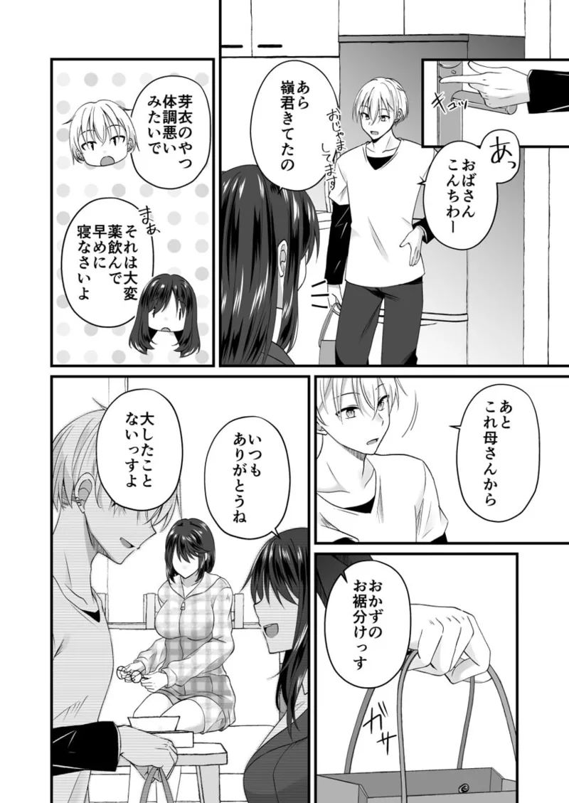 [Izumo Ayuka] Osananajimi no Tawawa na Himitsu ~Ore no Jimiko ga Ero sugiru no ga Warui~ 01-09 - Page 22