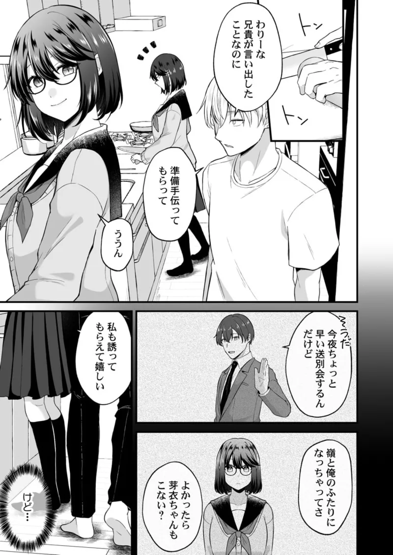 [Izumo Ayuka] Osananajimi no Tawawa na Himitsu ~Ore no Jimiko ga Ero sugiru no ga Warui~ 01-09 page 235 - big breasts full censorship hentai manga - read online free