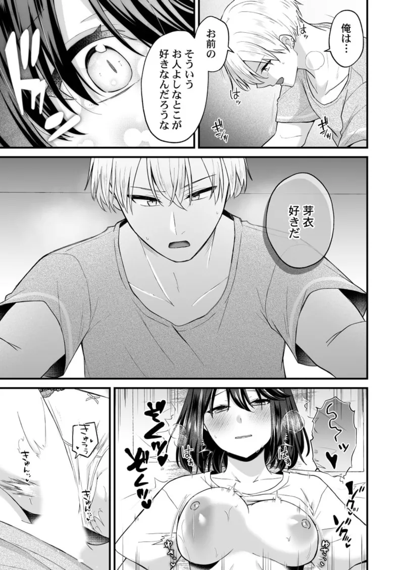 [Izumo Ayuka] Osananajimi no Tawawa na Himitsu ~Ore no Jimiko ga Ero sugiru no ga Warui~ 01-09 page 259 - big breasts full censorship hentai manga - read online free