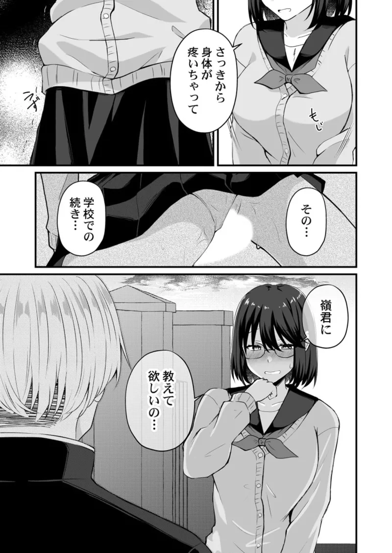[Izumo Ayuka] Osananajimi no Tawawa na Himitsu ~Ore no Jimiko ga Ero sugiru no ga Warui~ 01-09 page 58 - big breasts full censorship hentai manga - read online free