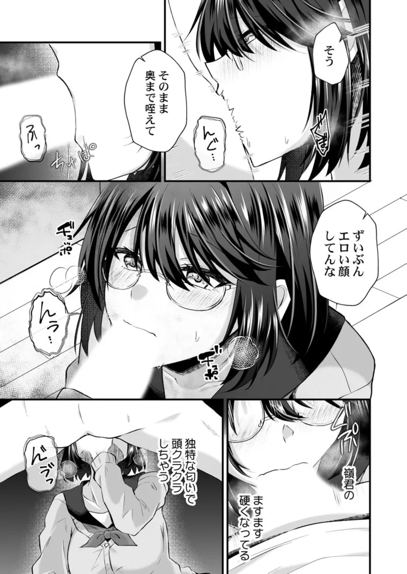 [Izumo Ayuka] Osananajimi no Tawawa na Himitsu ~Ore no Jimiko ga Ero sugiru no ga Warui~ 01-09 page 69 - big breasts full censorship hentai manga - read online free