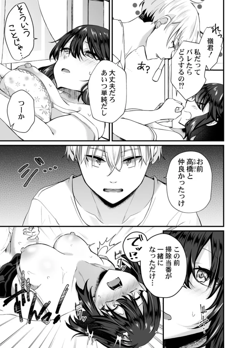 [Izumo Ayuka] Osananajimi no Tawawa na Himitsu ~Ore no Jimiko ga Ero sugiru no ga Warui~ 01-09 page 81 - big breasts full censorship hentai manga - read online free