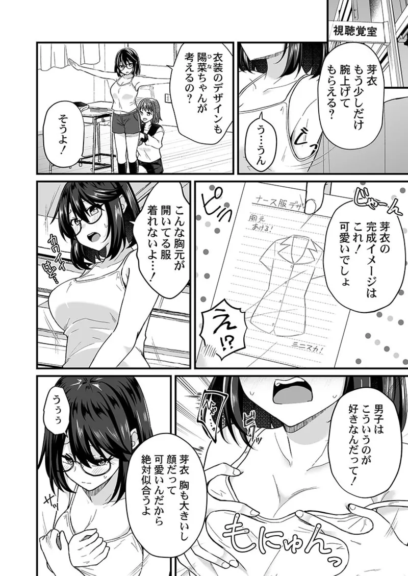 [Izumo Ayuka] Osananajimi no Tawawa na Himitsu ~Ore no Jimiko ga Ero sugiru no ga Warui~ 01-09 page 93 - big breasts full censorship hentai manga - read online free