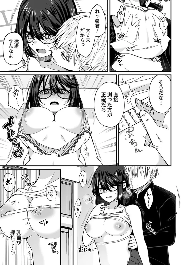[Izumo Ayuka] Osananajimi no Tawawa na Himitsu ~Ore no Jimiko ga Ero sugiru no ga Warui~ 01-09 page 96 - big breasts full censorship hentai manga - read online free