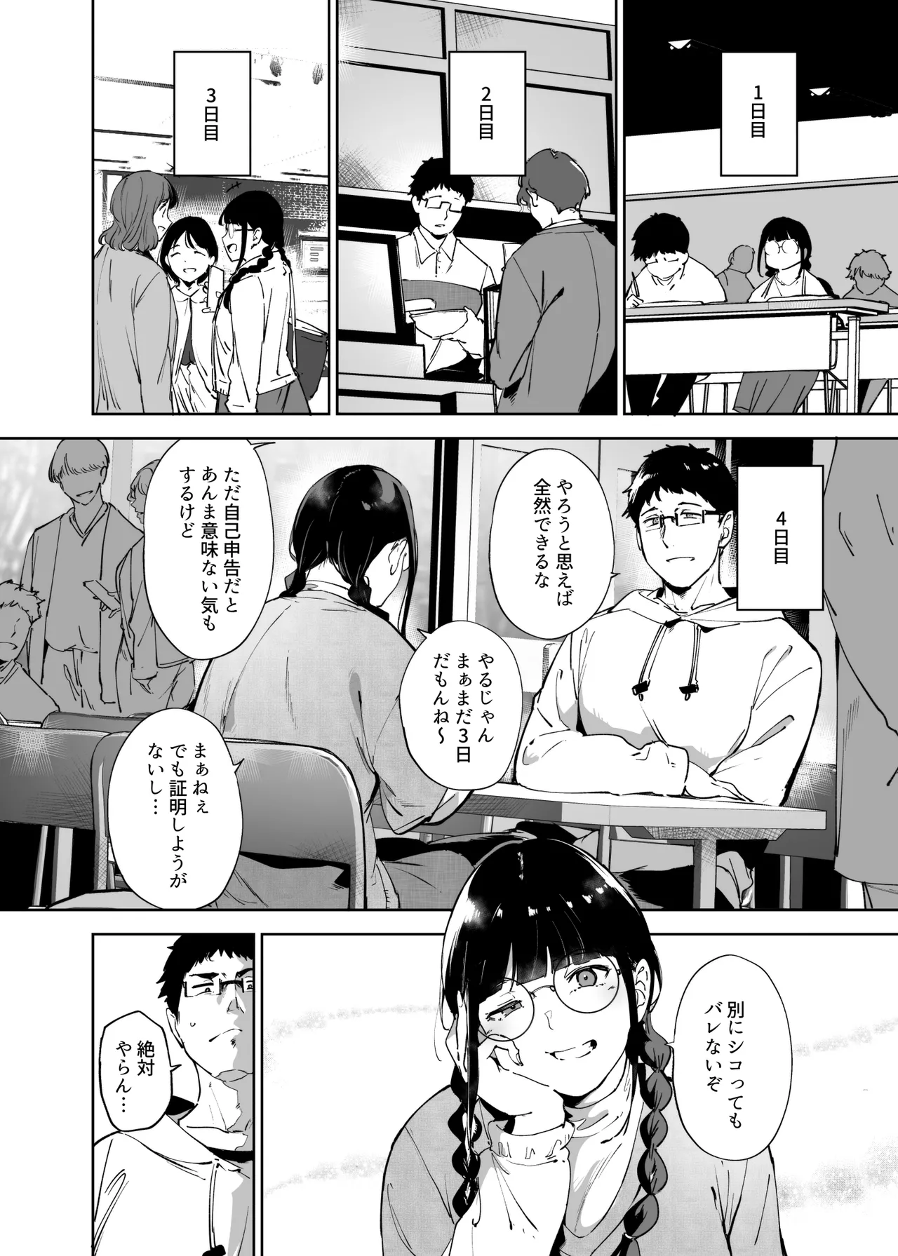 Otaku Tomodachi to no Sex wa Saikou ni Kimochi Ii 3 - Page 3