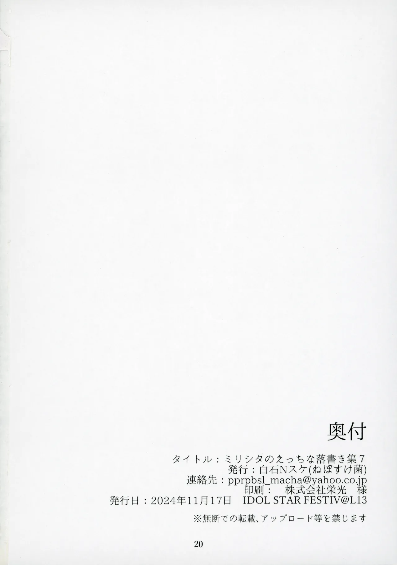 Mirishita no Ecchi na Rakugaki Shuu 7 page 21 featuring megumi tokoro the idolmaster parody - big breasts hentai manga - read online free