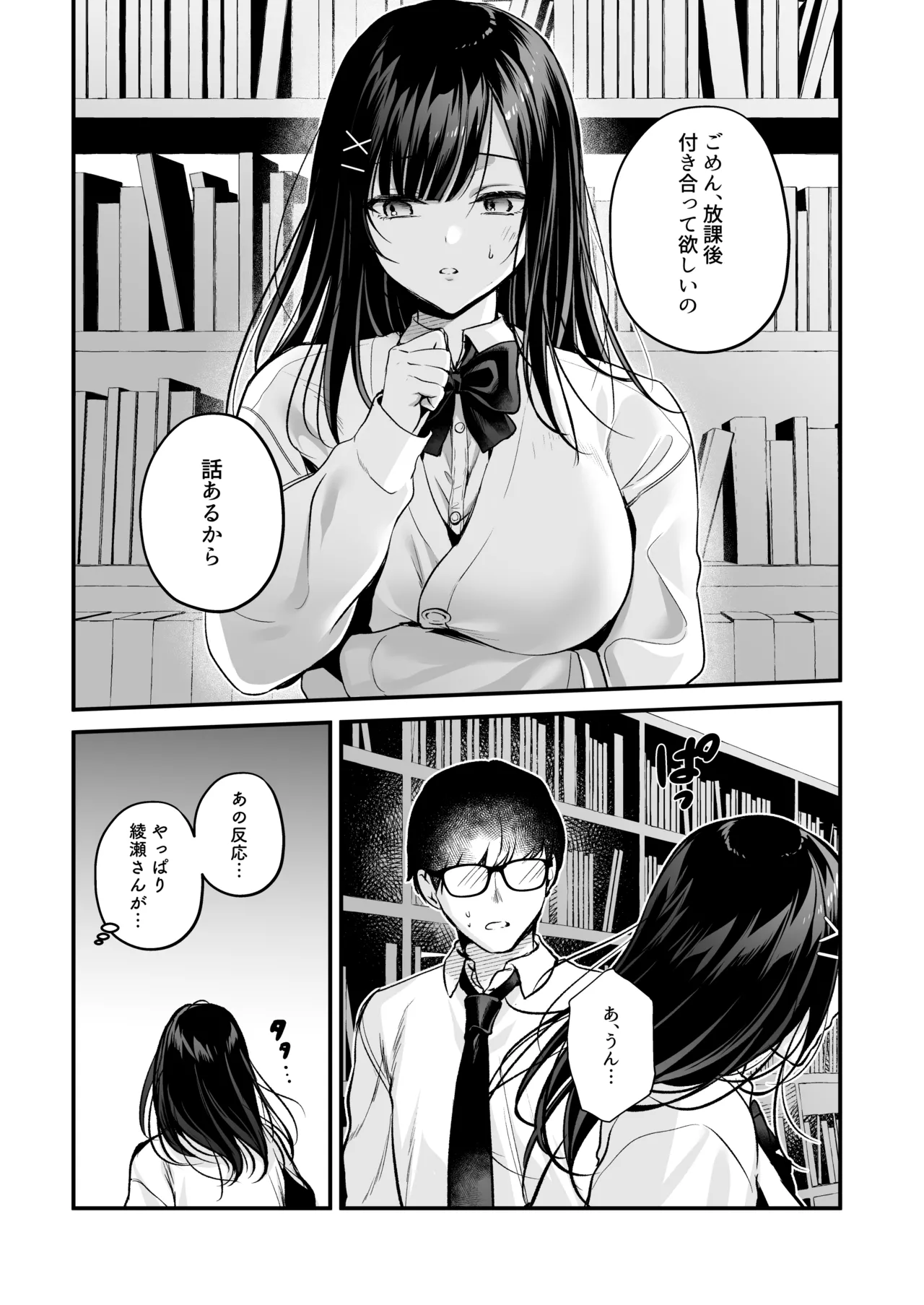 Seiso Doukyuusei, Himitsu no Ura Aka - Page 19