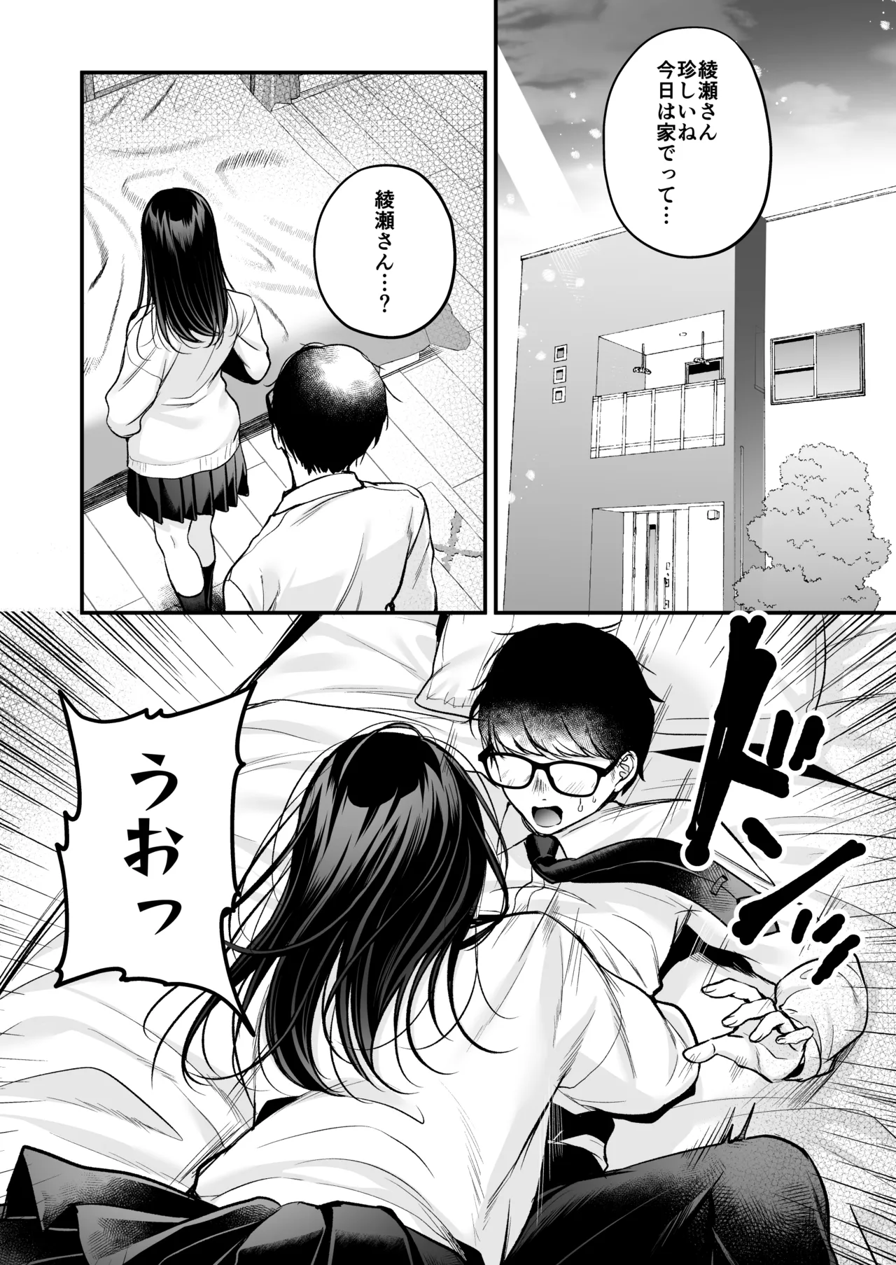 Seiso Doukyuusei, Himitsu no Ura Aka - Page 53