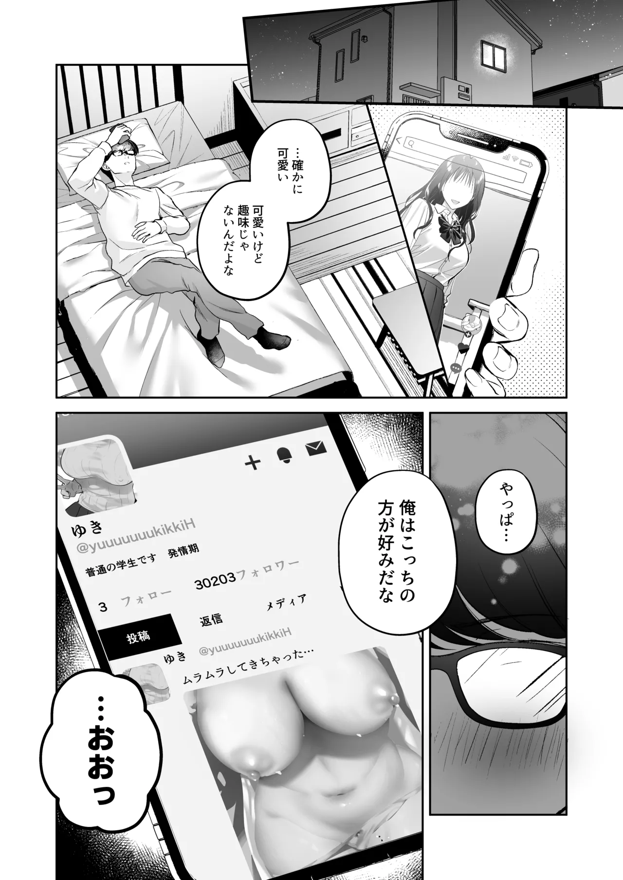 Seiso Doukyuusei, Himitsu no Ura Aka - Page 9