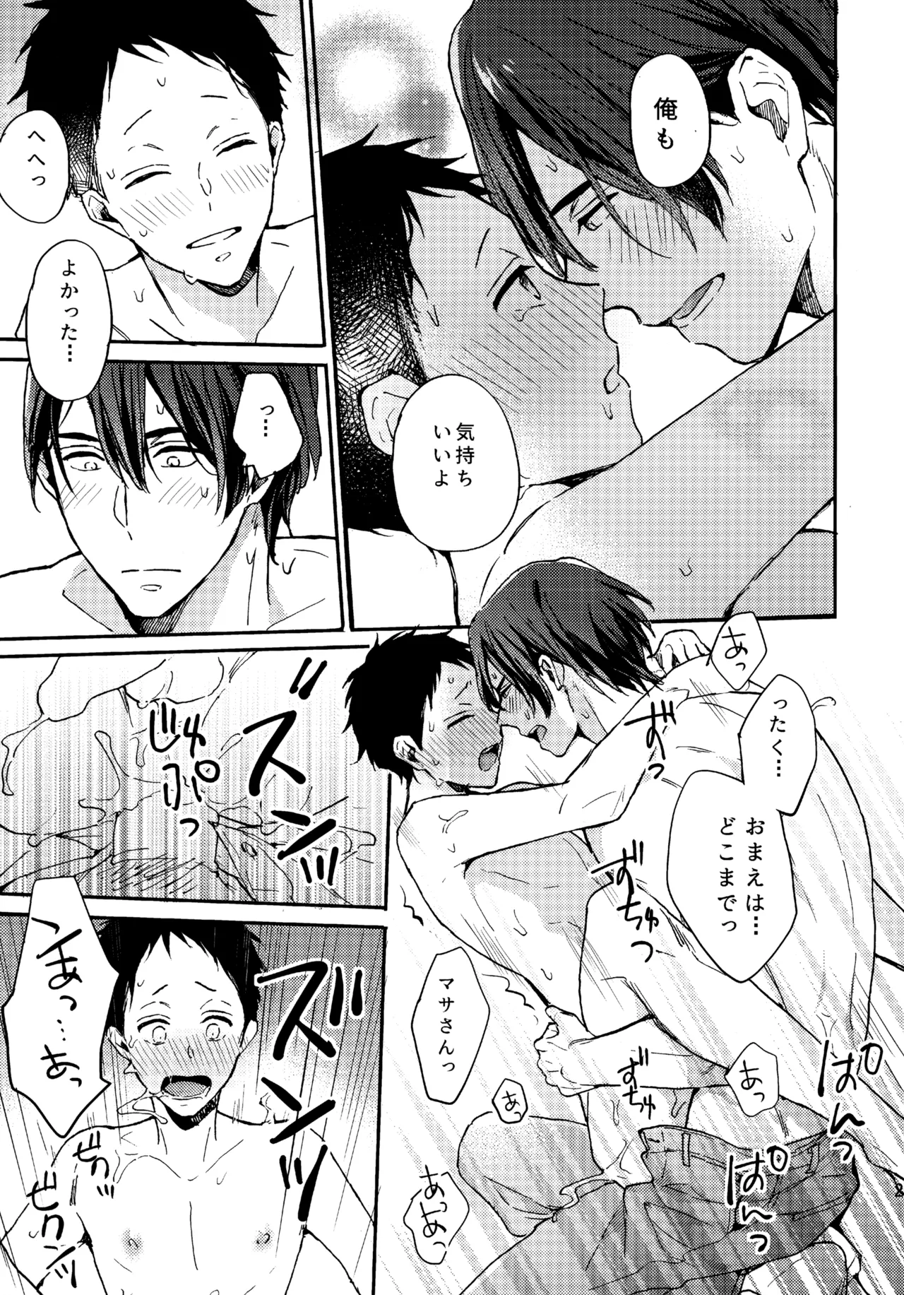 アポロ19号 再録集 page 26 featuring minato narumiya tsurune kazemai koukou kyuudoubu parody - anal males only hentai manga - read online free