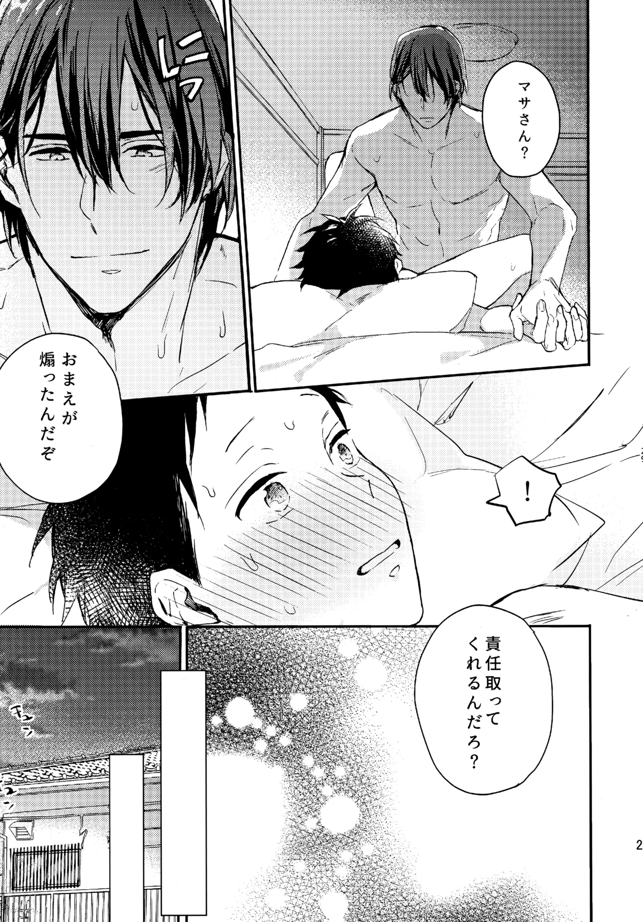 アポロ19号 再録集 page 28 featuring minato narumiya tsurune kazemai koukou kyuudoubu parody - anal males only hentai manga - read online free